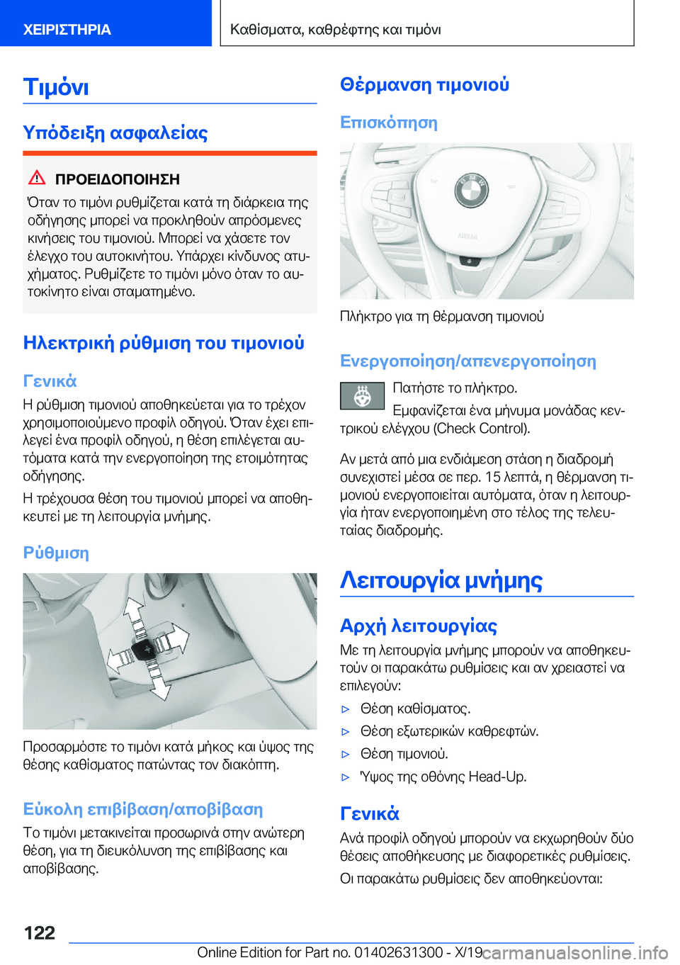 BMW M8 2020  ΟΔΗΓΌΣ ΧΡΉΣΗΣ (in Greek) f\_o`\
gcovw\ay�sfis^wRse
cdbX=Wbcb=ZeZ
Pgs`�gb�g\_o`\�dhz_Rxwgs\�]sgn�gy�v\nd]w\s�gye bvpuyfye�_cbdwR