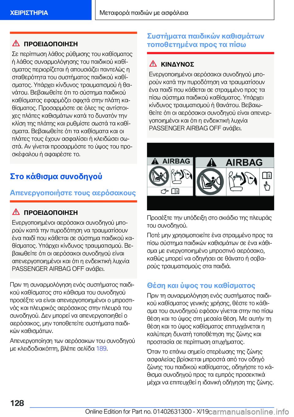 BMW M8 2020  ΟΔΗΓΌΣ ΧΡΉΣΗΣ (in Greek) cdbX=Wbcb=ZeZ
ew�cwdRcglfy�^nzbe�dpz_\fye�gbh�]szRf_sgbe
p�^nzbe�fh`sd_b^ouyfye�gbh�cs\v\]bp�]szRj
f_