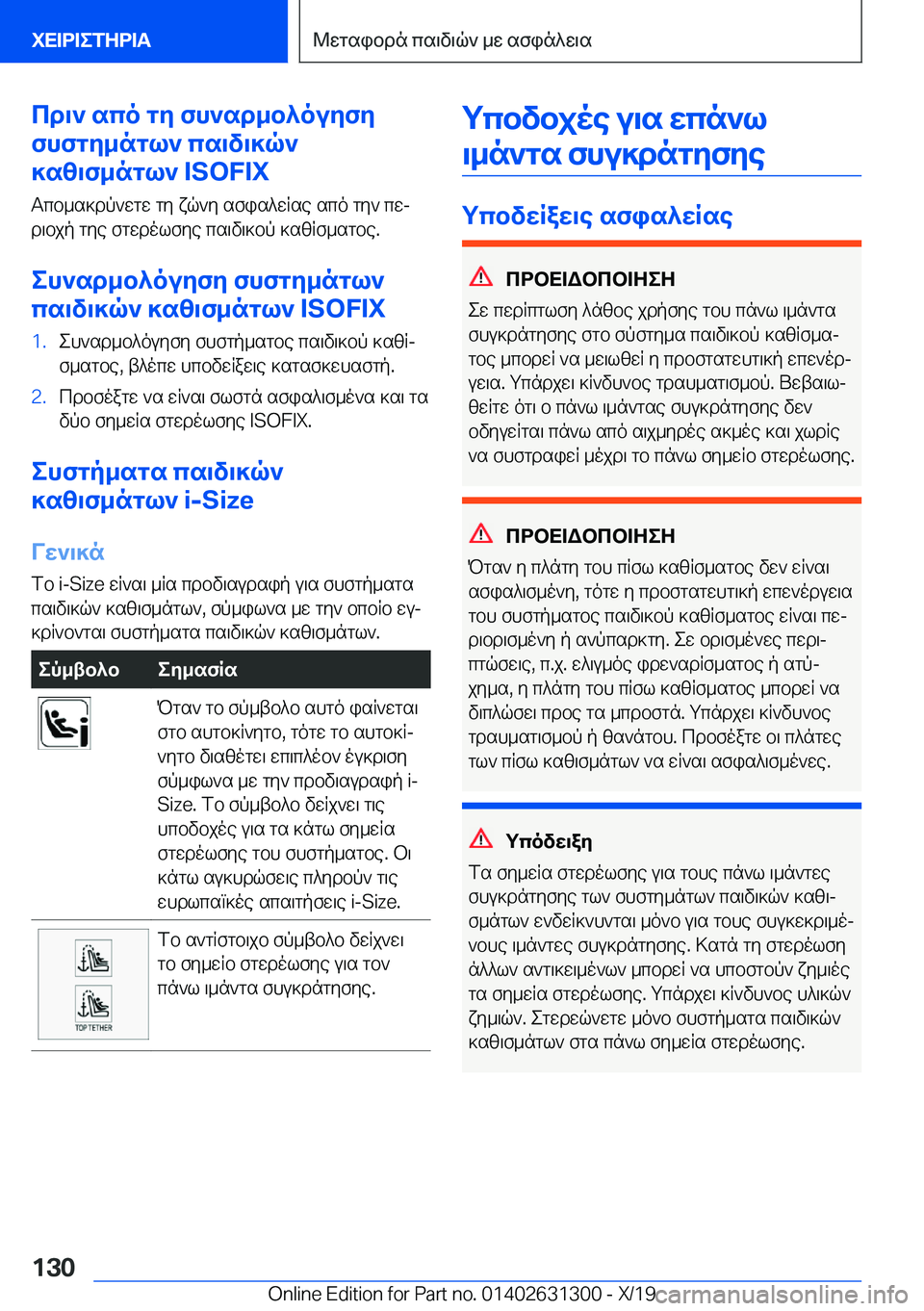 BMW M8 2020  ΟΔΗΓΌΣ ΧΡΉΣΗΣ (in Greek) cd\`�sco�gy�fh`sd_b^ouyfy
fhfgy_ngl`�cs\v\]q`
]sz\f_ngl`��I�S�O�F�I�X
Tcb_s]dp`wgw�gy�xq`y�sfis^wRse�sco�gy