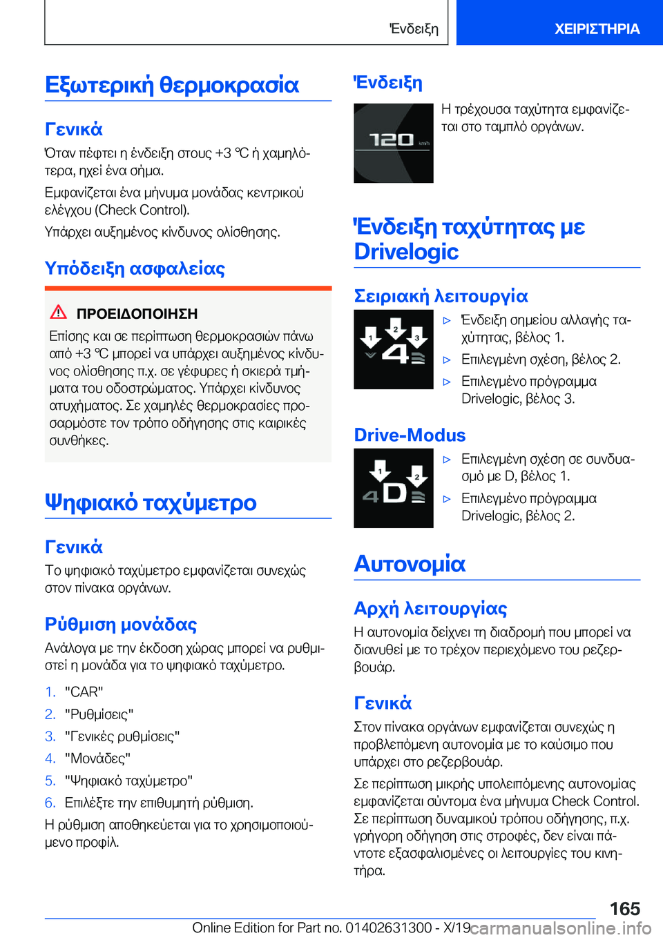 BMW M8 2020  ΟΔΗΓΌΣ ΧΡΉΣΗΣ (in Greek) Xalgwd\]p�zwd_b]dsfRs
Vw`\]nPgs`�coigw\�y�o`vw\ay�fgbhe��+�3�