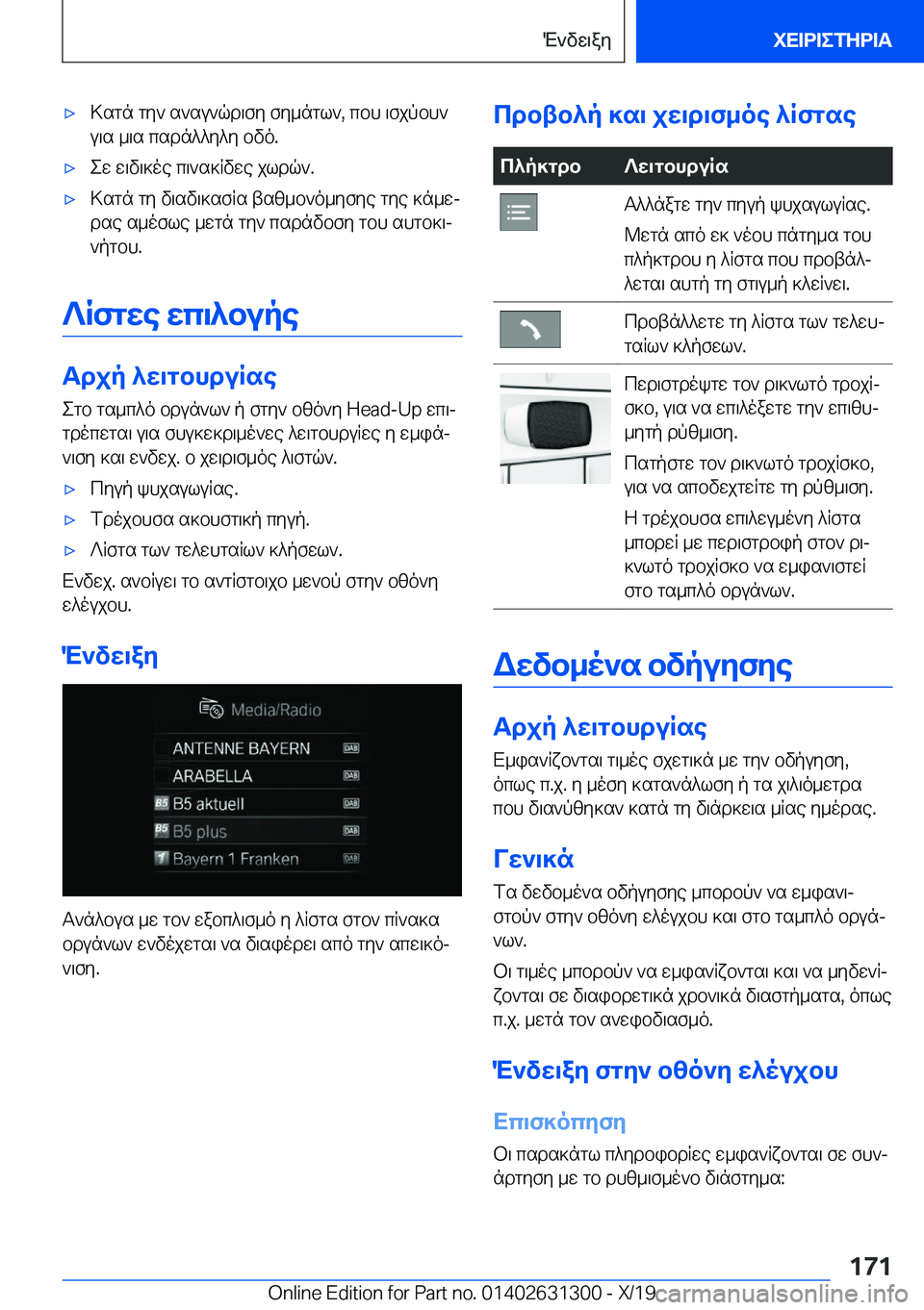BMW M8 2020  ΟΔΗΓΌΣ ΧΡΉΣΗΣ (in Greek) 'x>sgn�gy`�s`su`qd\fy�fy_ngl`�,�cbh�\fjpbh`
u\s�_\s�csdn^^y^y�bvo�.'xew�w\v\]oe�c\`s]Rvwe�jldq`�.'x>