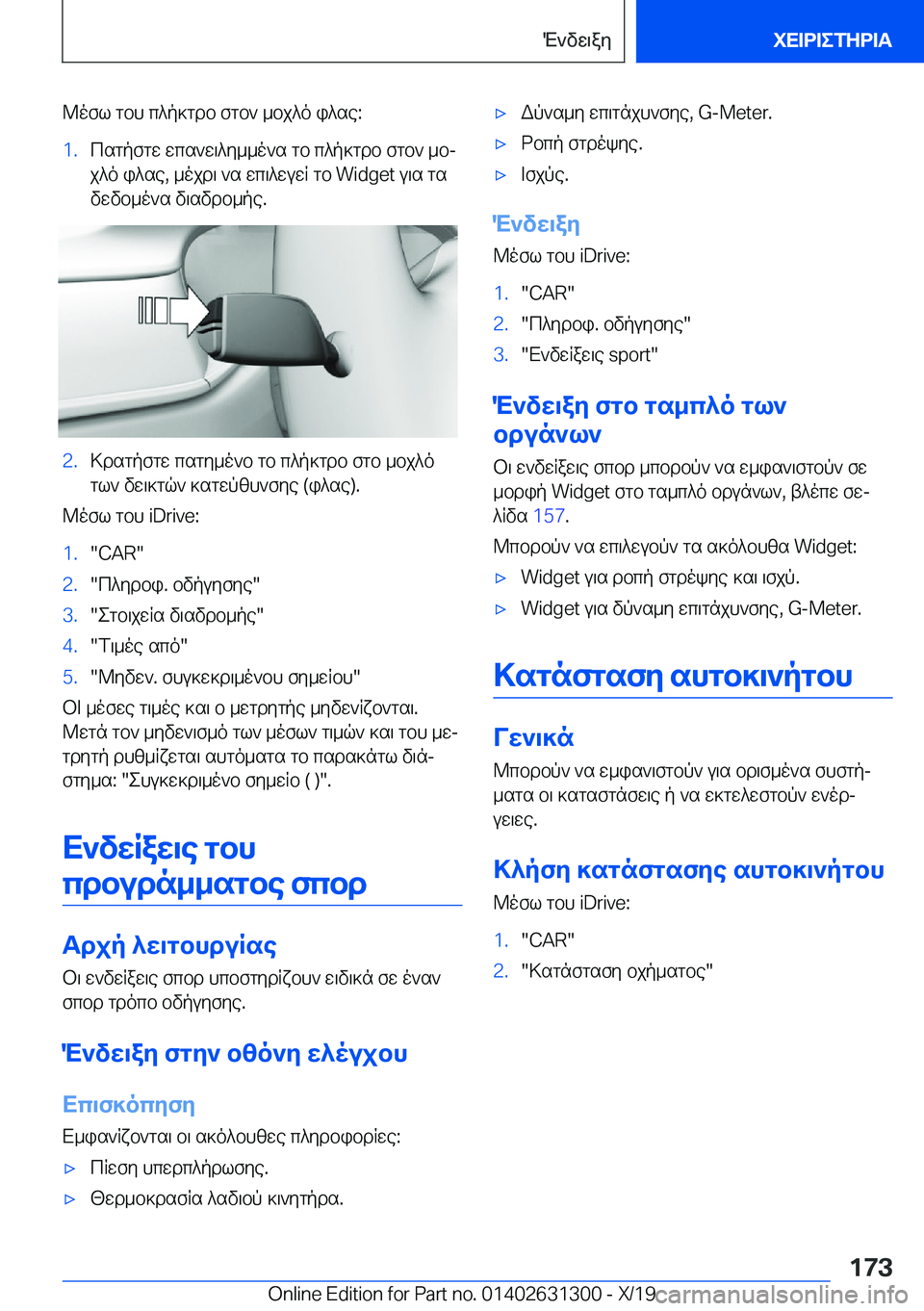 BMW M8 2020  ΟΔΗΓΌΣ ΧΡΉΣΗΣ (in Greek) @ofl�gbh�c^p]gdb�fgb`�_bj^o�i^se�:�1�.csgpfgw�wcs`w\^y__o`s�gb�c^p]gdb�fgb`�_bj
j^o�i^se�,�_ojd\�`s�wc\^