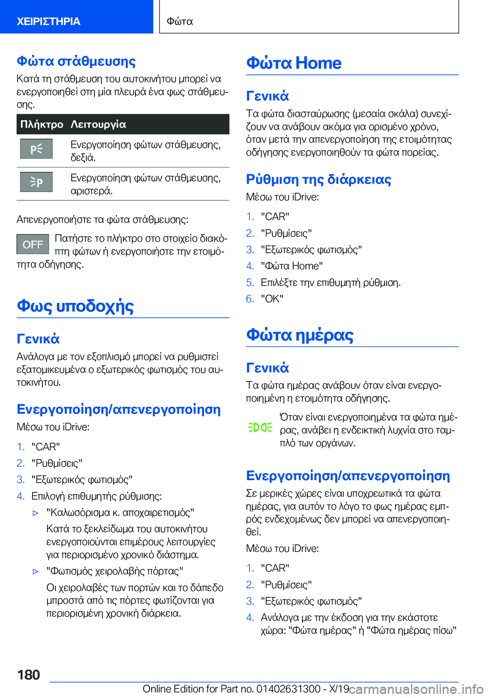 BMW M8 2020  ΟΔΗΓΌΣ ΧΡΉΣΗΣ (in Greek) hqgs�fgnz_whfye>sgn�gy�fgnz_whfy�gbh�shgb]\`pgbh�_cbdwR�`sw`wdubcb\yzwR�fgy�_Rs�c^whdn�o`s�ile�fgnz_