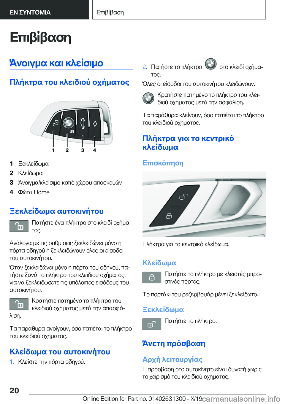 BMW M8 2020  ΟΔΗΓΌΣ ΧΡΉΣΗΣ (in Greek) Xc\tRtsfyK`b\u_s�]s\�]^wRf\_b
c^p]gds�gbh�]^w\v\bp�bjp_sgbe
�1aw]^wRvl_s�2>^wRvl_s�3K`b\u_s�/]^wRf\_b�]sc