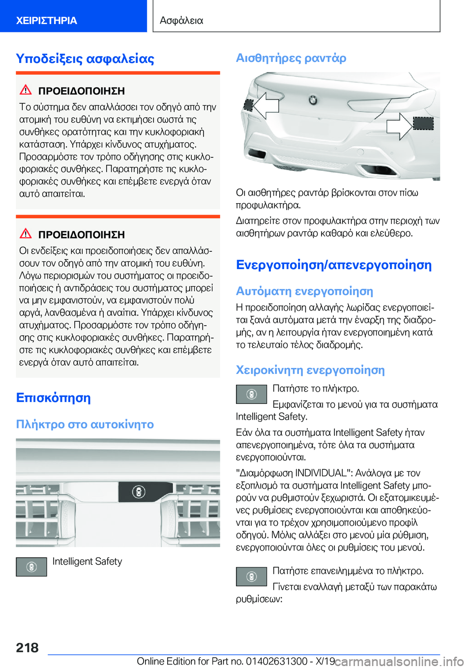 BMW M8 2020  ΟΔΗΓΌΣ ΧΡΉΣΗΣ (in Greek) gcbvwRaw\e�sfis^wRse
cdbX=Wbcb=ZeZ
fb�fpfgy_s�vw`�scs^^nffw\�gb`�bvyuo�sco�gy`
sgb_\]p�gbh�whzp`y�`s�