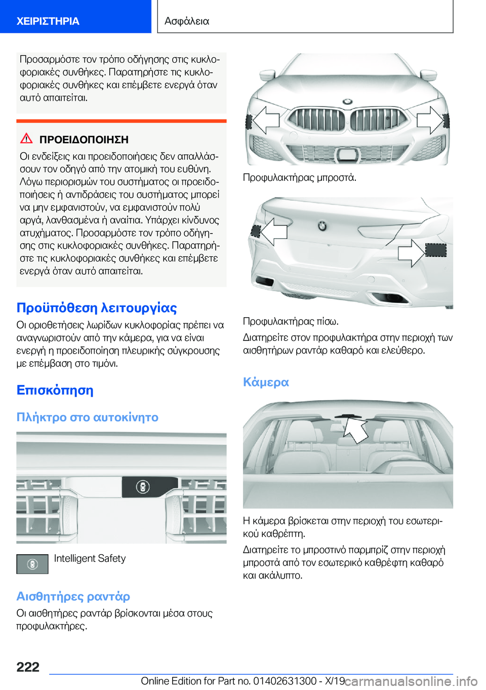 BMW M8 2020  ΟΔΗΓΌΣ ΧΡΉΣΗΣ (in Greek) cdbfsd_ofgw�gb`�gdocb�bvpuyfye�fg\e�]h]^bjibd\s]oe�fh`zp]we�.�csdsgydpfgw�g\e�]h]^bj
ibd\s]oe�fh`zp]w