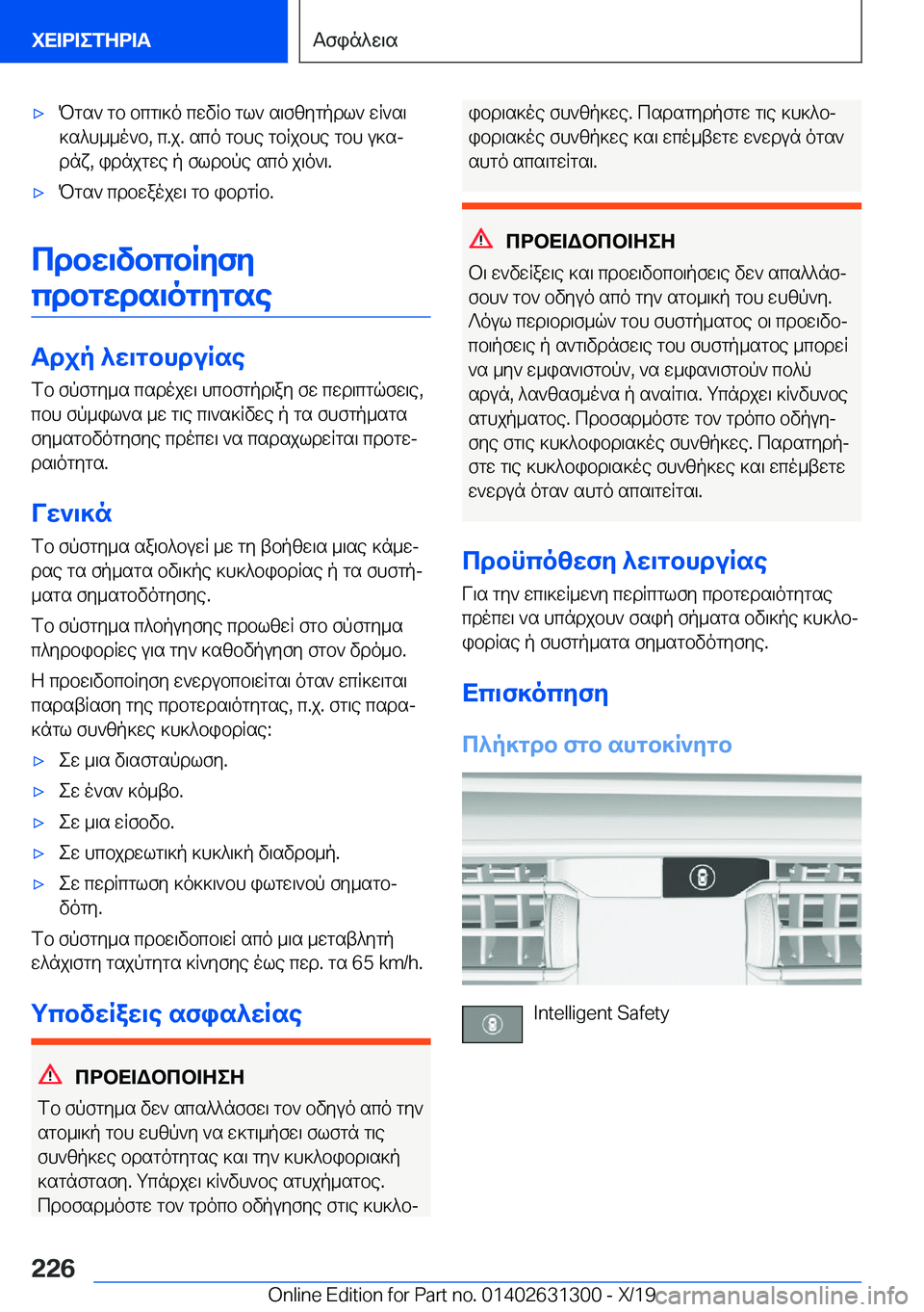 BMW M8 2020  ΟΔΗΓΌΣ ΧΡΉΣΗΣ (in Greek) 'xPgs`�gb�bcg\]o�cwvRb�gl`�s\fzygpdl`�wR`s\
]s^h__o`b�,�c�.j�.�sco�gbhe�gbRjbhe�gbh�u]sj
dnx�,�idnjgwe�p