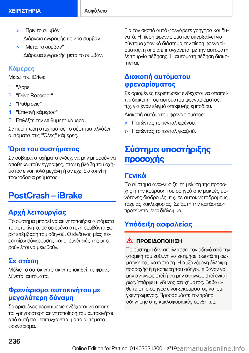 BMW M8 2020  ΟΔΗΓΌΣ ΧΡΉΣΗΣ (in Greek) 'x�cd\`�gb�fh_tn`�
W\nd]w\s�wuudsipe�cd\`�gb�fh_tn`�.'x�@wgn�gb�fh_tn`�
W\nd]w\s�wuudsipe�_wgn�gb�fh