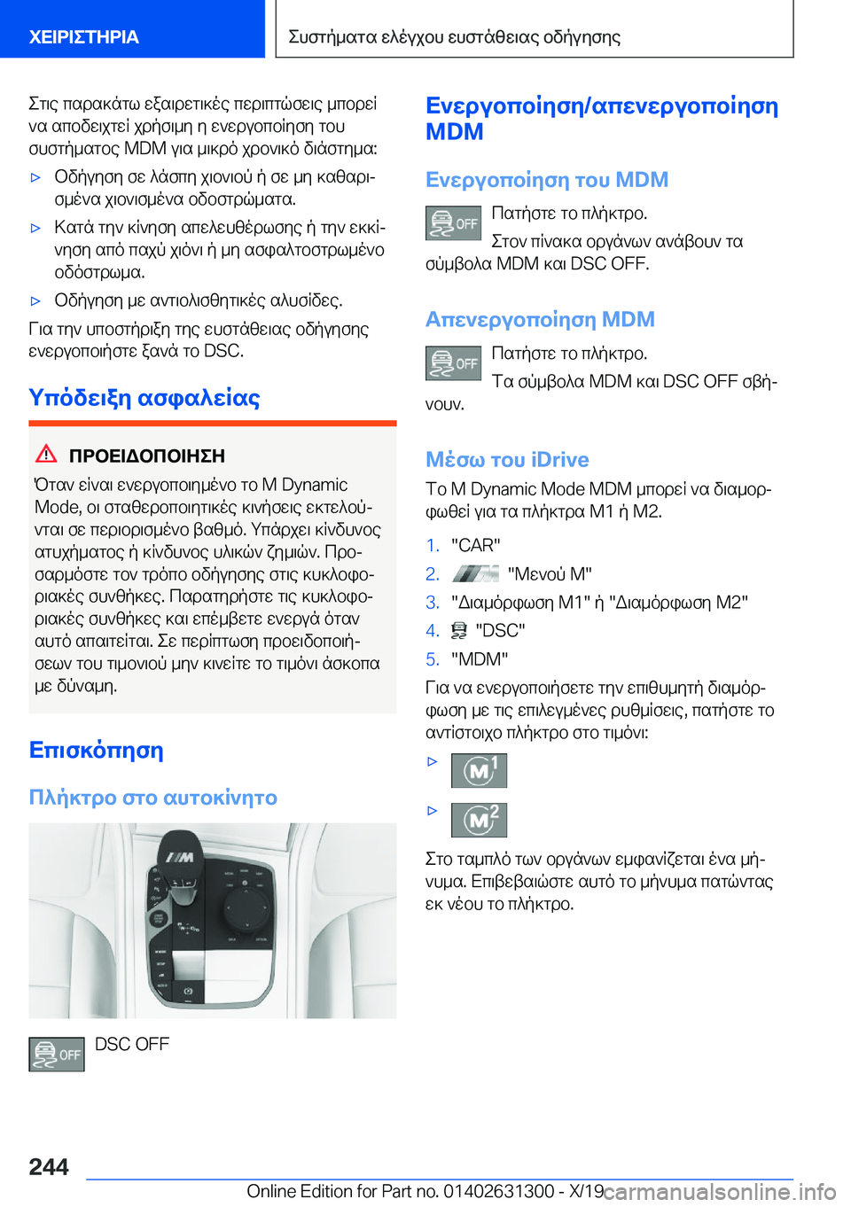 BMW M8 2020  ΟΔΗΓΌΣ ΧΡΉΣΗΣ (in Greek) eg\e�csds]ngl�was\dwg\]oe�cwd\cgqfw\e�_cbdwR
`s�scbvw\jgwR�jdpf\_y�y�w`wdubcbRyfy�gbh
fhfgp_sgbe��M�D�M�