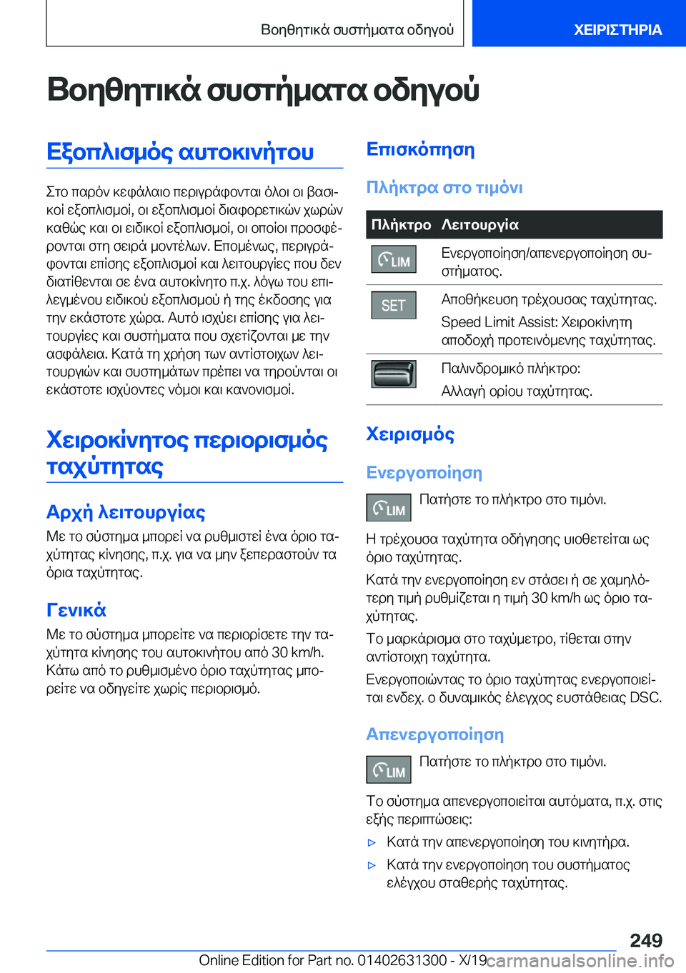 BMW M8 2020  ΟΔΗΓΌΣ ΧΡΉΣΗΣ (in Greek) Ubyzyg\]n�fhfgp_sgs�bvyubpXabc^\f_oe�shgb]\`pgbh
egb�csdo`�]win^s\b�cwd\udnib`gs\�o^b\�b\�tsf\j
]bR�w