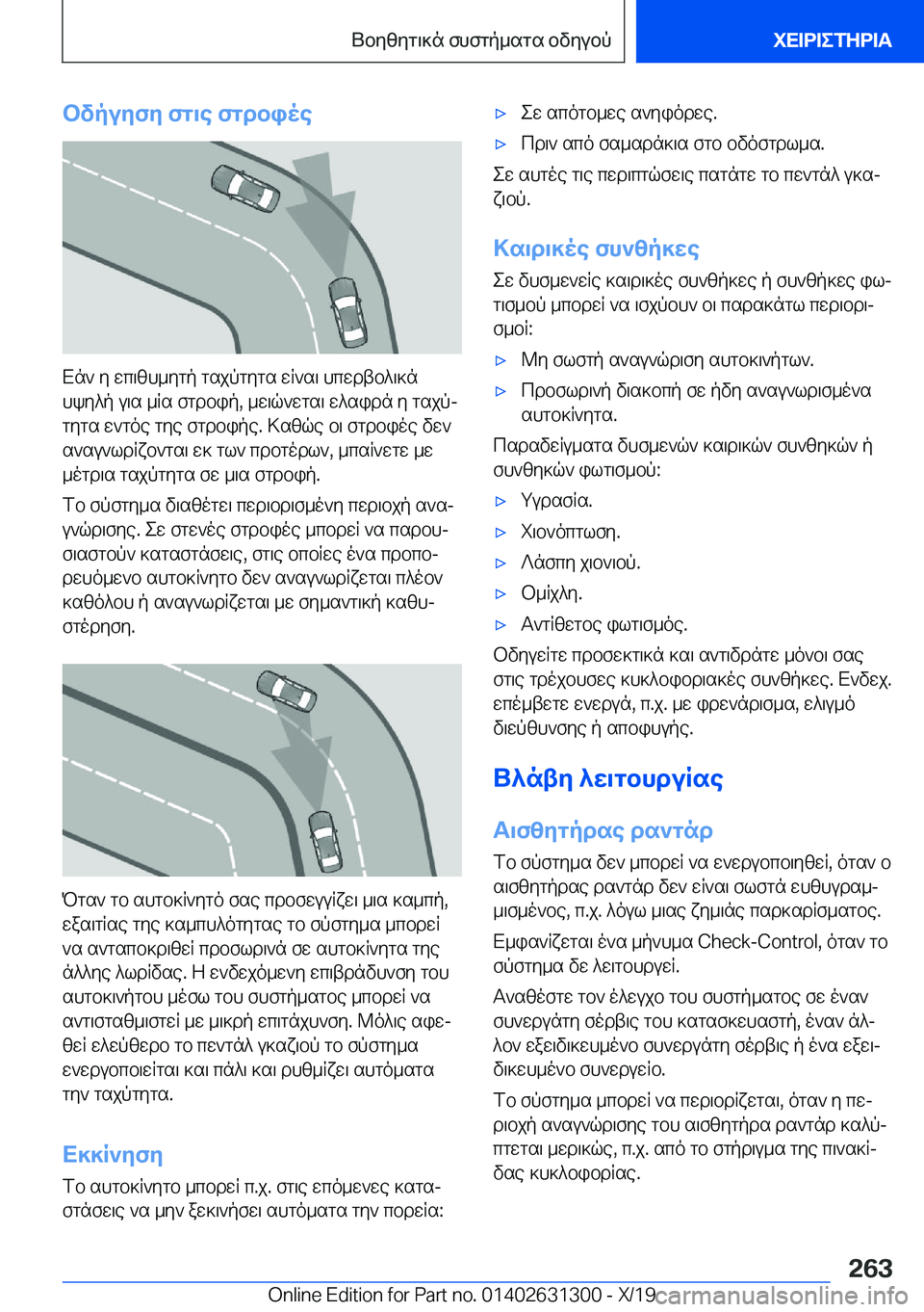 BMW M8 2020  ΟΔΗΓΌΣ ΧΡΉΣΗΣ (in Greek) bvpuyfy�fg\e�fgdbioe
Xn`�y�wc\zh_ygp�gsjpgygs�wR`s\�hcwdtb^\]n
hky^p�u\s�_Rs�fgdbip�,�_w\q`wgs\�w^sidn