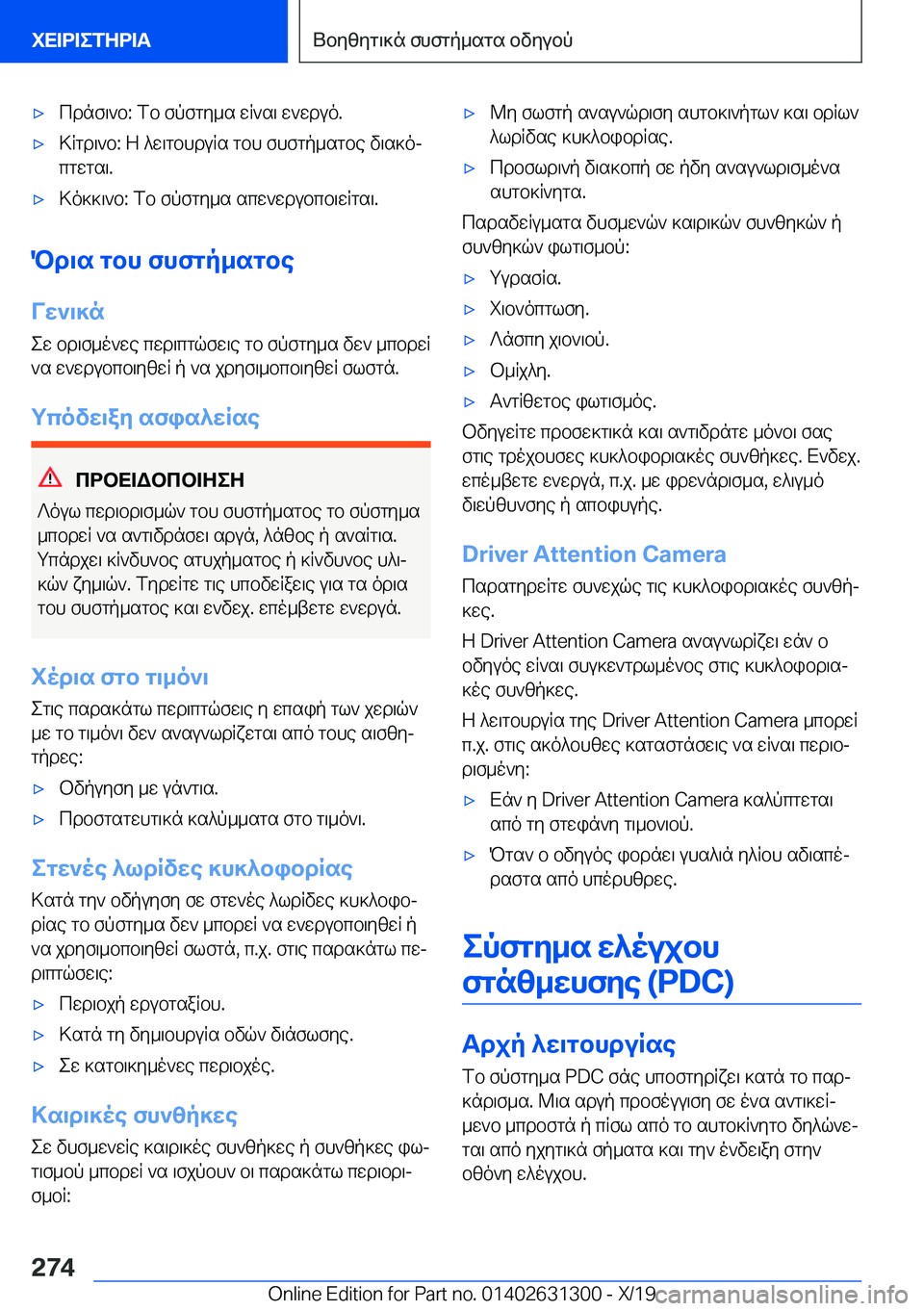 BMW M8 2020  ΟΔΗΓΌΣ ΧΡΉΣΗΣ (in Greek) 'xcdnf\`b�:�fb�fpfgy_s�wR`s\�w`wduo�.'x>Rgd\`b�:�Z�^w\gbhduRs�gbh�fhfgp_sgbe�v\s]ojcgwgs\�.'x>o]]\`b�: