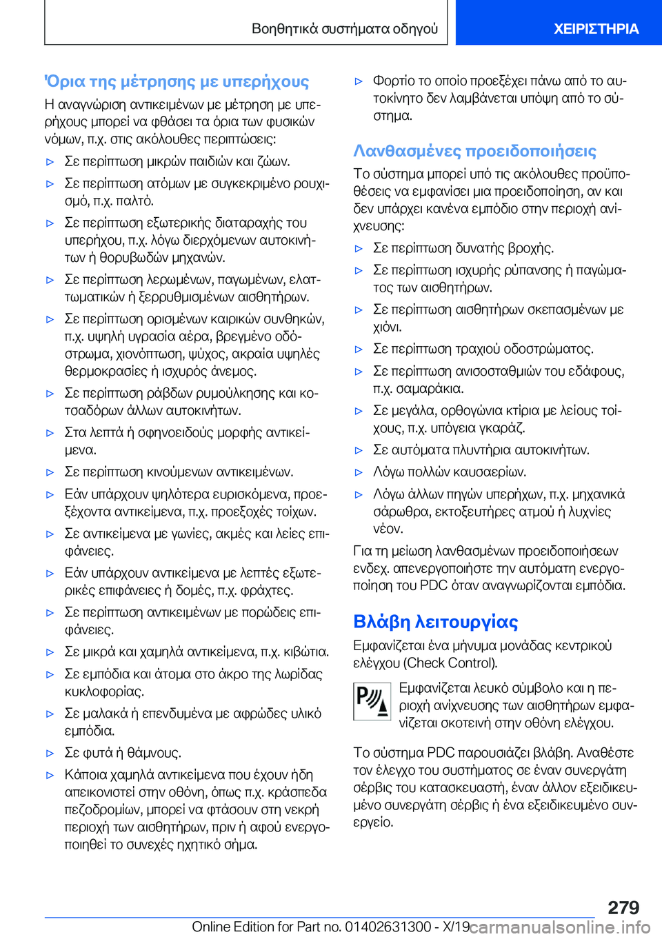 BMW M8 2020  ΟΔΗΓΌΣ ΧΡΉΣΗΣ (in Greek) Pd\s�gye�_ogdyfye�_w�hcwdpjbheZ�s`su`qd\fy�s`g\]w\_o`l`�_w�_ogdyfy�_w�hcwjdpjbhe�_cbdwR�`s�iznfw\�gs