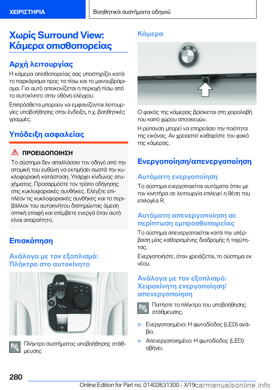 BMW M8 2020  ΟΔΗΓΌΣ ΧΡΉΣΗΣ (in Greek) ildRe��S�u�r�r�o�u�n�d��V�i�e�w�:>n_wds�bc\fzbcbdwRse
Tdjp�^w\gbhduRse Z�]n_wds�bc\fzbcbdwRse�fse�hcbfgydRxw\�]sgn