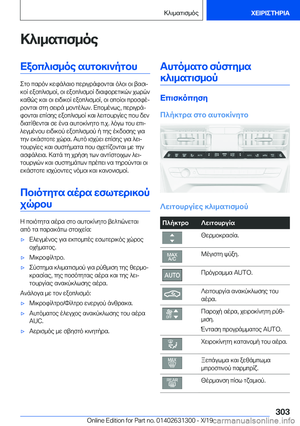 BMW M8 2020  ΟΔΗΓΌΣ ΧΡΉΣΗΣ (in Greek) >^\_sg\f_oeXabc^\f_oe�shgb]\`pgbh
egb�csdo`�]win^s\b�cwd\udnib`gs\�o^b\�b\�tsf\j
]bR�wabc^\f_bR�,�b\�w