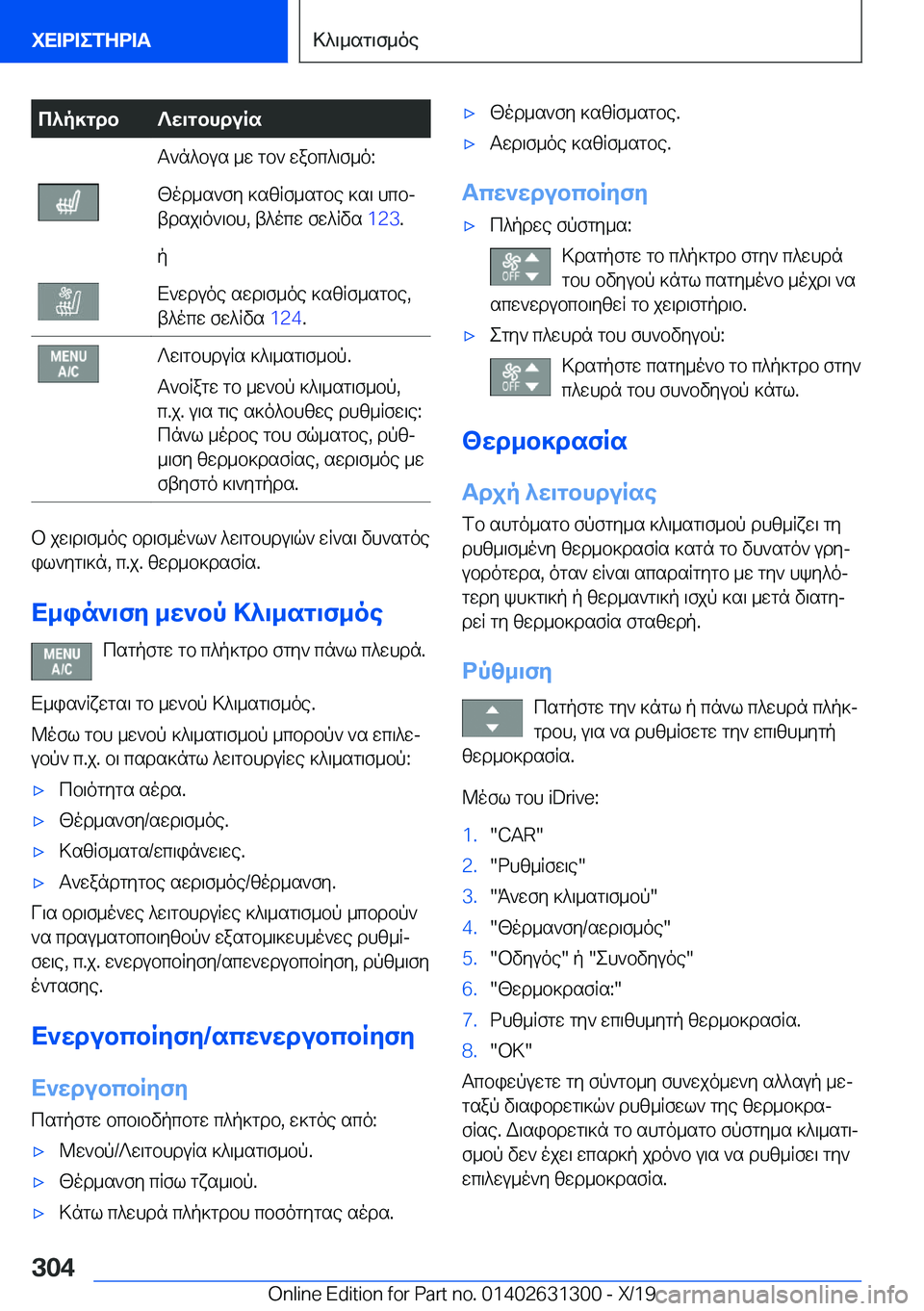 BMW M8 2020  ΟΔΗΓΌΣ ΧΡΉΣΗΣ (in Greek) c^p]gdb?w\gbhduRsT`n^bus�_w�gb`�wabc^\f_o�:[od_s`fy�]szRf_sgbe�]s\�hcbj
tdsj\o`\bh�,�t^ocw�fw^Rvs� �1�2�3�.