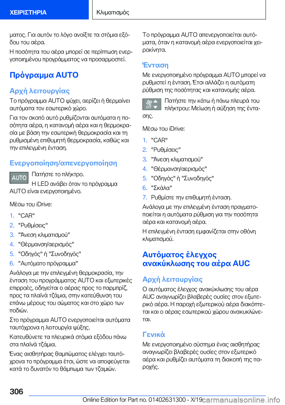 BMW M8 2020  ΟΔΗΓΌΣ ΧΡΉΣΗΣ (in Greek) _sgbe�.�V\s�shgo`�gb�^oub�s`bRagw�gs�fgo_\s�waojvbh�gbh�sods�.
Z�cbfogygs�gbh�sods�_cbdwR�fw�cwdRcglfy�