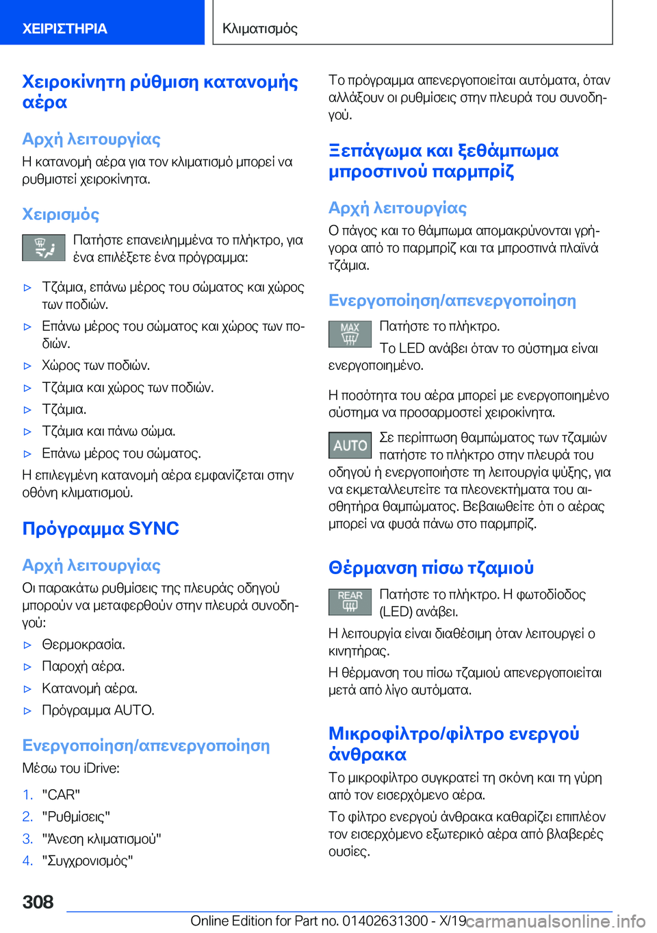 BMW M8 2020  ΟΔΗΓΌΣ ΧΡΉΣΗΣ (in Greek) iw\db]R`ygy�dpz_\fy�]sgs`b_pe
sods
Tdjp�^w\gbhduRse
Z�]sgs`b_p�sods�u\s�gb`�]^\_sg\f_o�_cbdwR�`s dhz_\