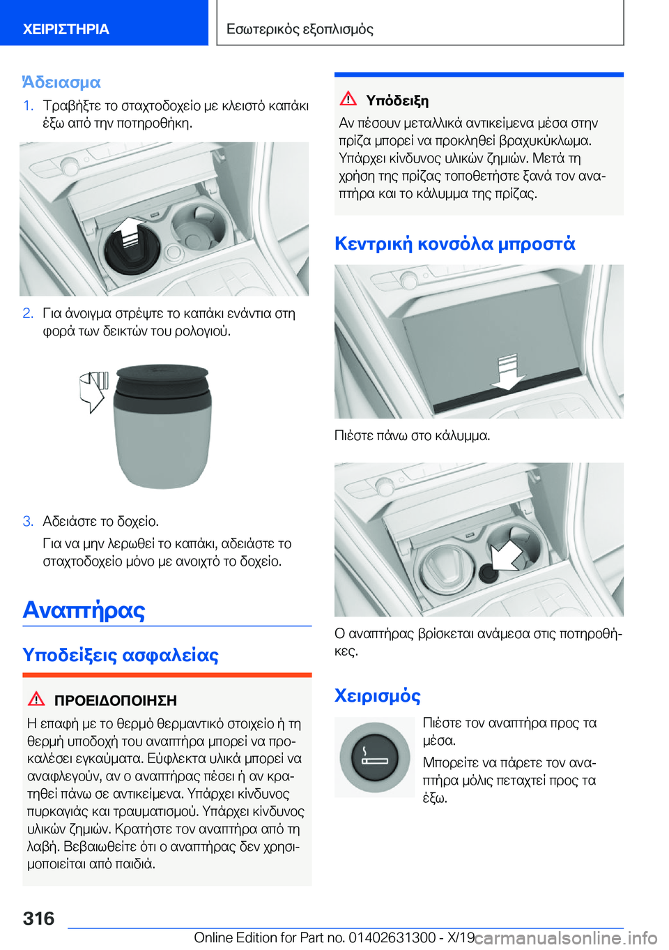 BMW M8 2020  ΟΔΗΓΌΣ ΧΡΉΣΗΣ (in Greek) Kvw\sf_s�1�.fdstpagw�gb�fgsjgbvbjwRb�_w�]^w\fgo�]scn]\
oal�sco�gy`�cbgydbzp]y�.�2�.V\s�n`b\u_s�fgdokgw�gb�