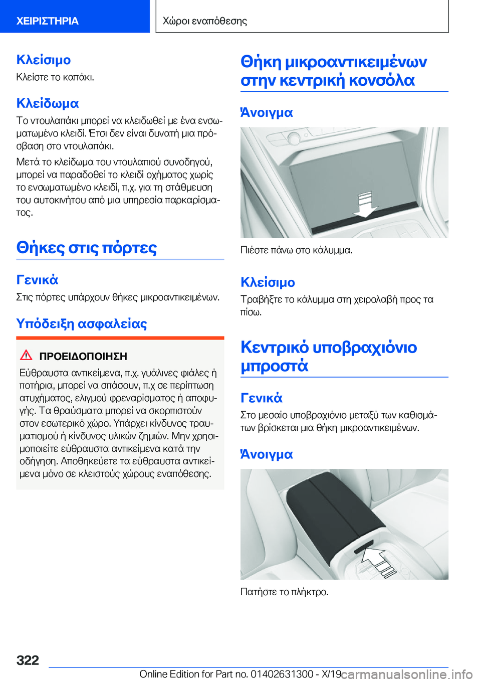 BMW M8 2020  ΟΔΗΓΌΣ ΧΡΉΣΗΣ (in Greek) >^wRf\_b
>^wRfgw�gb�]scn]\�.
>^wRvl_s
fb�`gbh^scn]\�_cbdwR�`s�]^w\vlzwR�_w�o`s�w`flj _sgl_o`b�]^w\vR�.�M