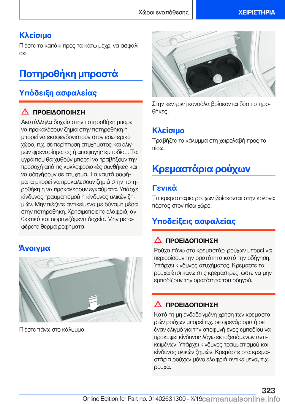 BMW M8 2020  ΟΔΗΓΌΣ ΧΡΉΣΗΣ (in Greek) >^wRf\_b
c\ofgw�gb�]scn]\�cdbe�gs�]ngl�_ojd\�`s�sfis^Rj
fw\�.
cbgydbzp]y�_cdbfgn
gcovw\ay�sfis^wRse
cdb