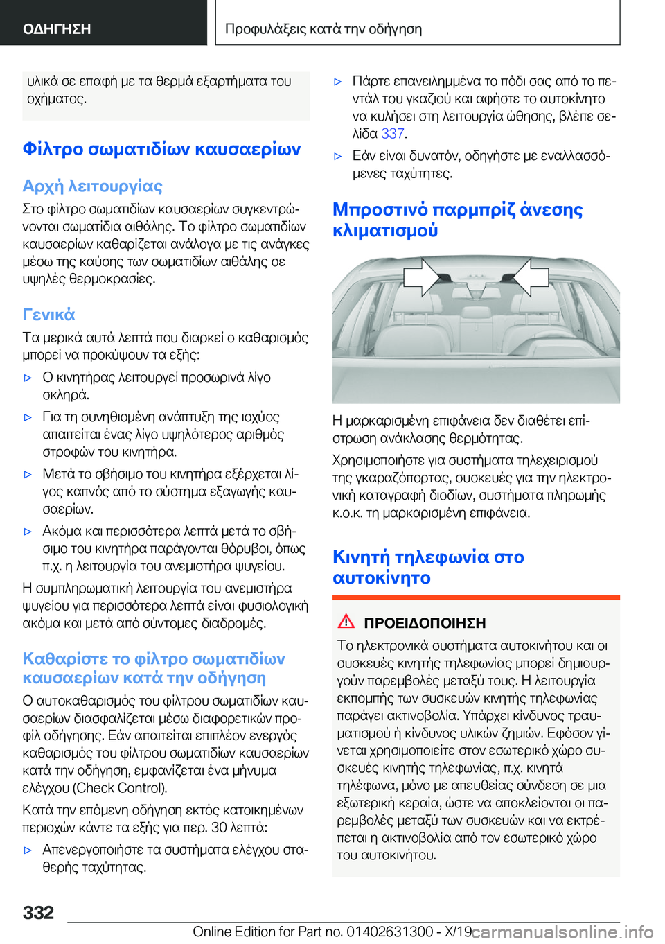 BMW M8 2020  ΟΔΗΓΌΣ ΧΡΉΣΗΣ (in Greek) h^\]n�fw�wcsip�_w�gs�zwd_n�wasdgp_sgs�gbh
bjp_sgbe�.
hR^gdb�fl_sg\vRl`�]shfswdRl` Tdjp�^w\gbhduRse
egb�