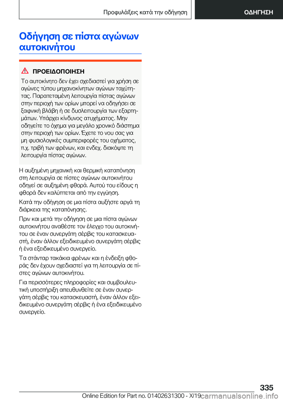 BMW M8 2020  ΟΔΗΓΌΣ ΧΡΉΣΗΣ (in Greek) bvpuyfy�fw�cRfgs�suq`l`shgb]\`pgbh
cdbX=Wbcb=ZeZ
fb�shgb]R`ygb�vw`�ojw\�fjwv\sfgwR�u\s�jdpfy�fw
suq`w