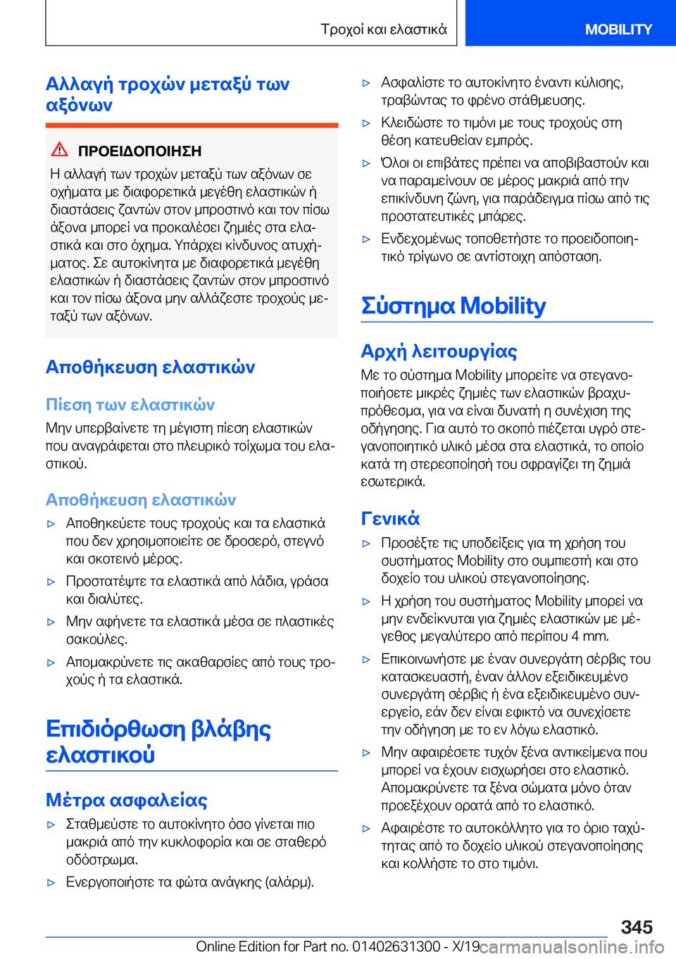 BMW M8 2020  ΟΔΗΓΌΣ ΧΡΉΣΗΣ (in Greek) T^^sup�gdbjq`�_wgsap�gl`
sao`l`
cdbX=Wbcb=ZeZ
Z�s^^sup�gl`�gdbjq`�_wgsap�gl`�sao`l`�fw bjp_sgs�_w�v\si