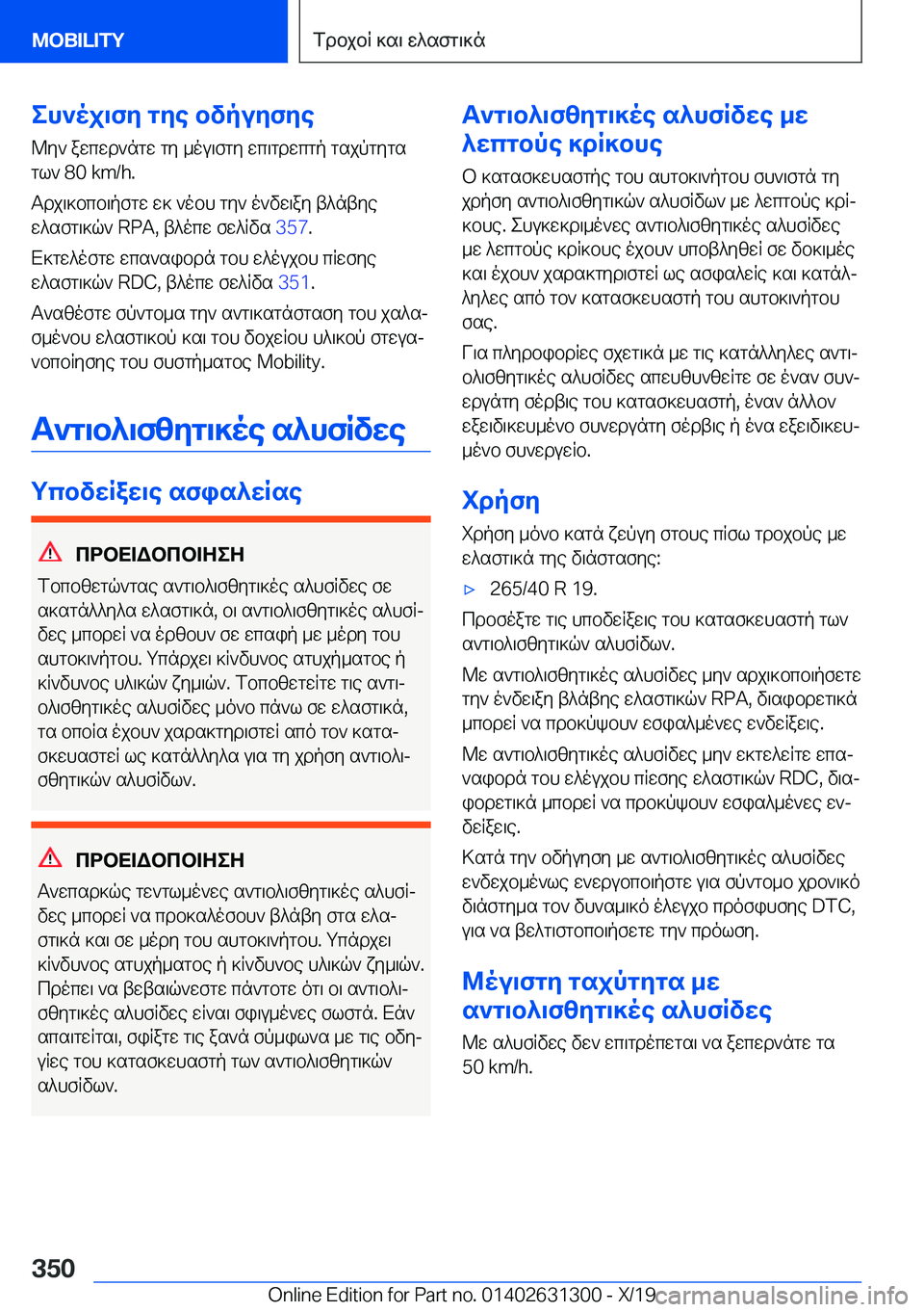 BMW M8 2020  ΟΔΗΓΌΣ ΧΡΉΣΗΣ (in Greek) eh`oj\fy�gye�bvpuyfye@y`�awcwd`ngw�gy�_ou\fgy�wc\gdwcgp�gsjpgygs
gl`��8�0��k�m�/�h�.
Tdj\]bcb\pfgw�w]�`obh�g