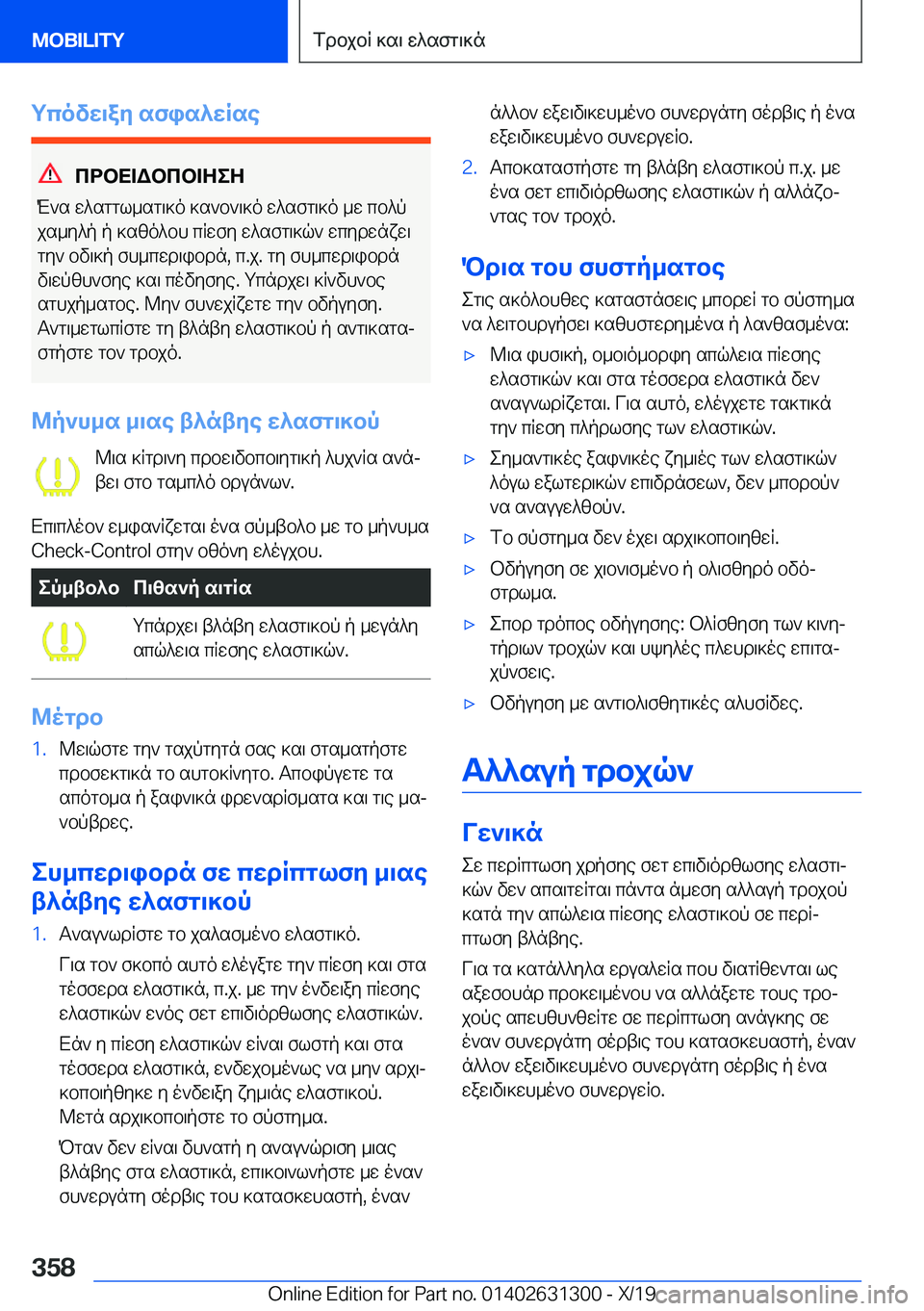 BMW M8 2020  ΟΔΗΓΌΣ ΧΡΉΣΗΣ (in Greek) gcovw\ay�sfis^wRse
cdbX=Wbcb=ZeZ
M`s�w^sggl_sg\]o�]s`b`\]o�w^sfg\]o�_w�cb^p
js_y^p�p�]szo^bh�cRwfy�w^