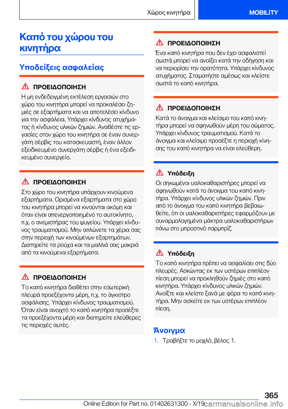 BMW M8 2020  ΟΔΗΓΌΣ ΧΡΉΣΗΣ (in Greek) >sco�gbh�jqdbh�gbh]\`ygpds
gcbvwRaw\e�sfis^wRse
cdbX=Wbcb=ZeZ
Z�_y�w`vwvw\u_o`y�w]go^wfy�wdusf\q`�fgb
