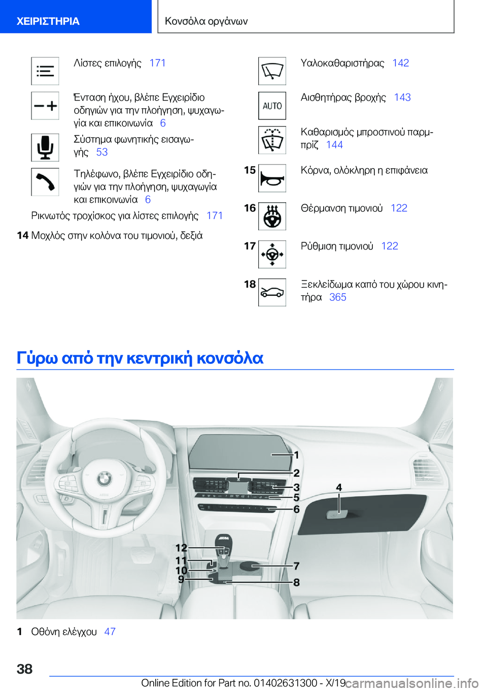 BMW M8 2020  ΟΔΗΓΌΣ ΧΡΉΣΗΣ (in Greek) ?Rfgwe�wc\^bupe\_�1�7�1M`gsfy�pjbh�,�t^ocw�Xujw\dRv\b
bvyu\q`�u\s�gy`�c^bpuyfy�,�khjsulj uRs�]s\�wc\]b\`l`