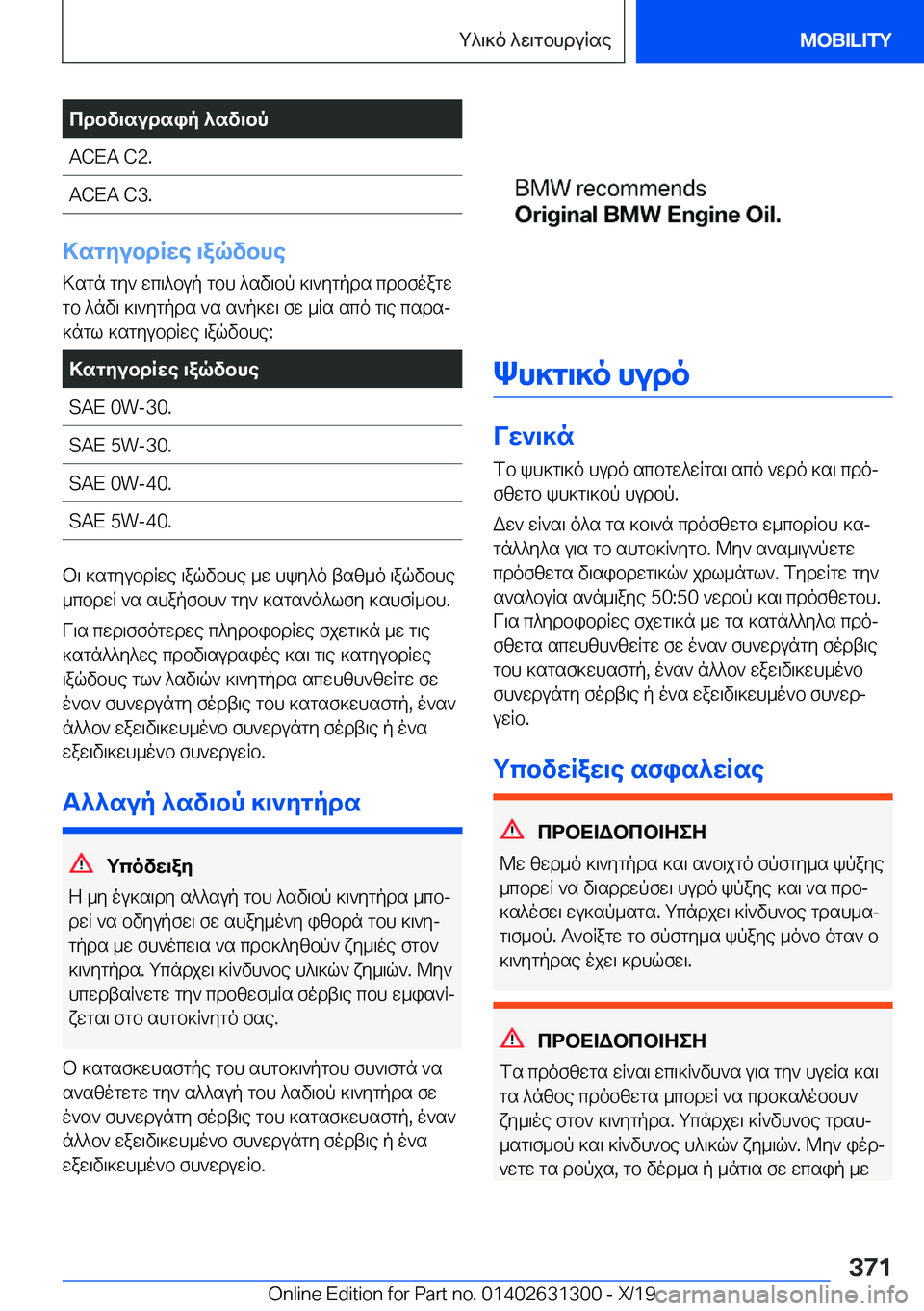 BMW M8 2020  ΟΔΗΓΌΣ ΧΡΉΣΗΣ (in Greek) cdbv\sudsip�^sv\bp�A�C�E�A��C�2�.�A�C�E�A��C�3�.
>sgyubdRwe�\aqvbhe>sgn�gy`�wc\^bup�gbh�^sv\bp�]\`ygpds�cdbfoagwgb�
