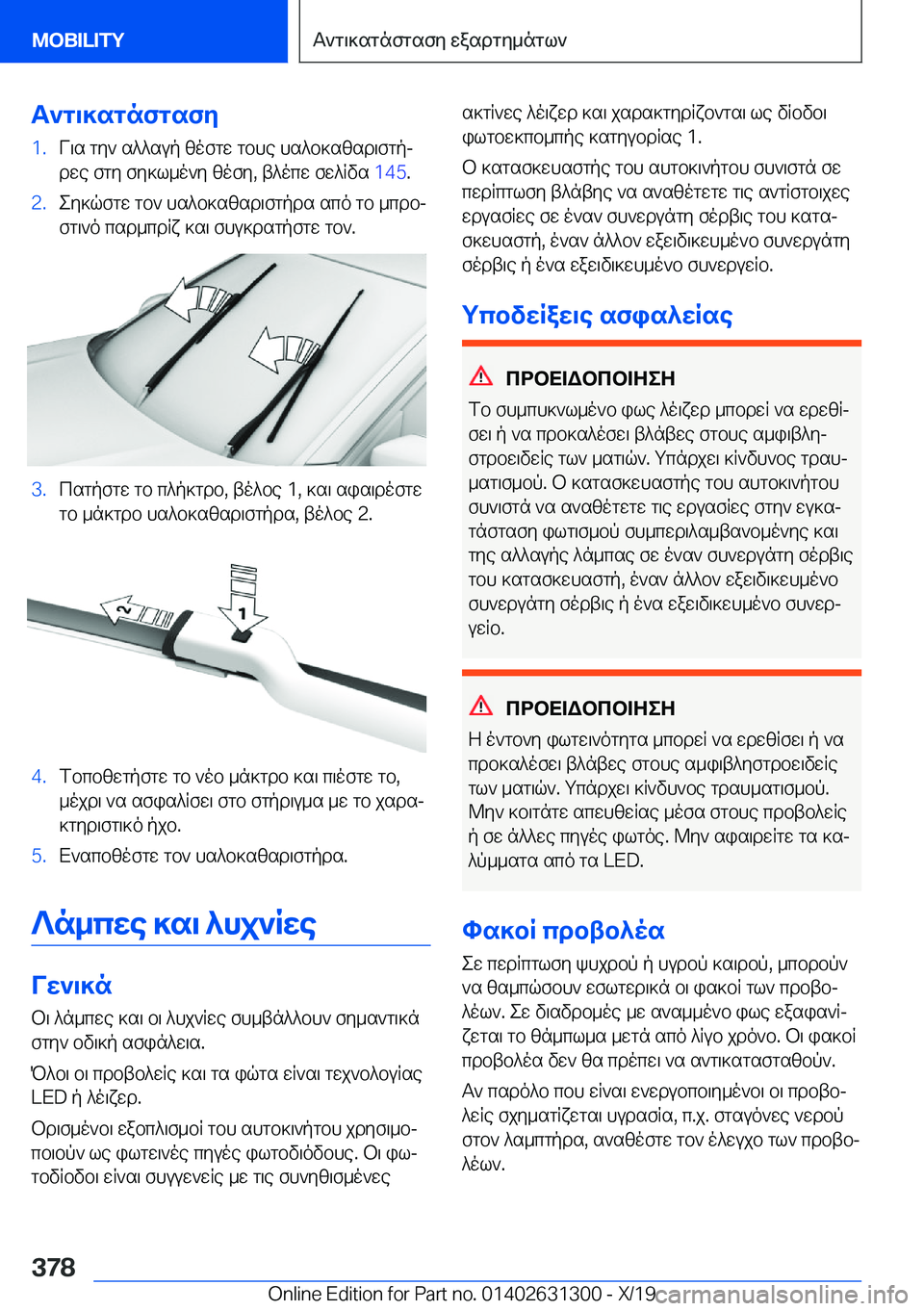 BMW M8 2020  ΟΔΗΓΌΣ ΧΡΉΣΗΣ (in Greek) T`g\]sgnfgsfy�1�.V\s�gy`�s^^sup�zofgw�gbhe�hs^b]szsd\fgpj
dwe�fgy�fy]l_o`y�zofy�,�t^ocw�fw^Rvs� �1�4�5�.�2�.ey