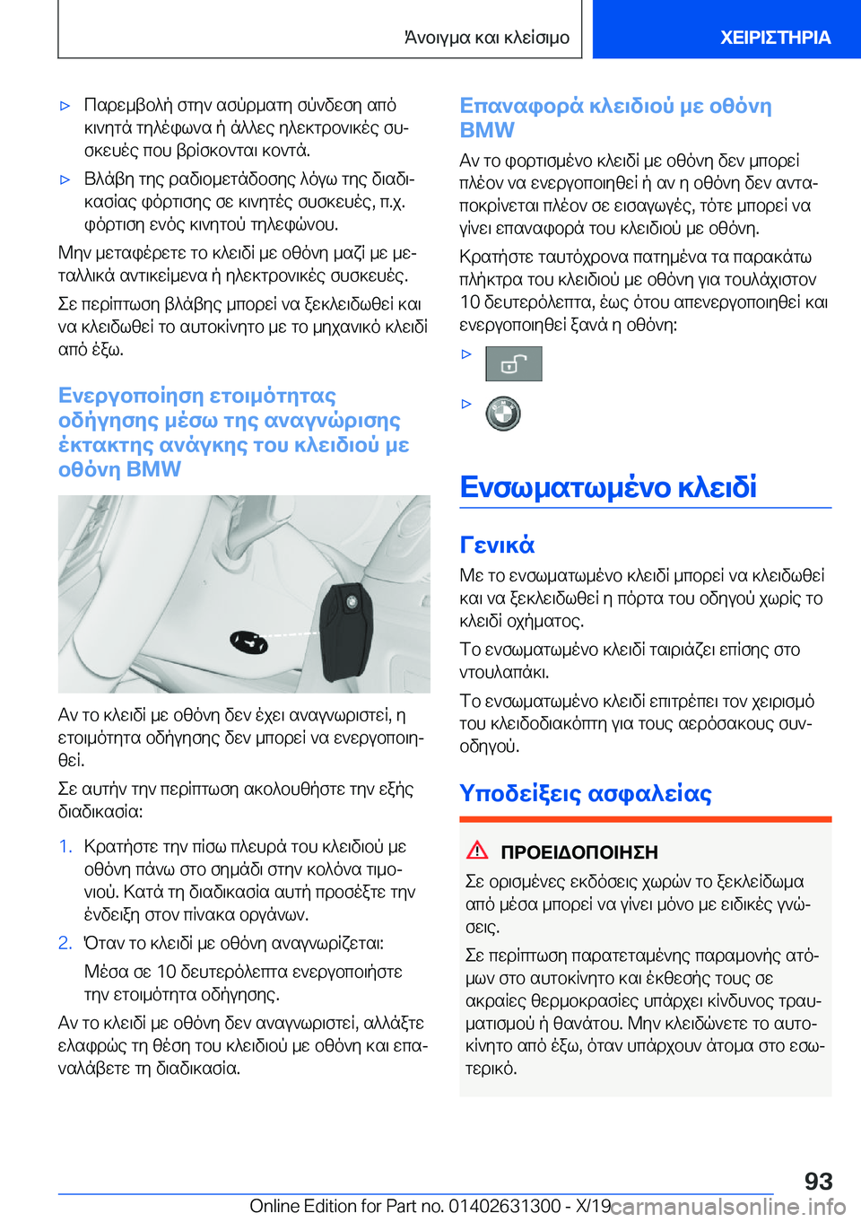 BMW M8 2020  ΟΔΗΓΌΣ ΧΡΉΣΗΣ (in Greek) 'xcsdw_tb^p�fgy`�sfpd_sgy�fp`vwfy�sco]\`ygn�gy^oil`s�p�n^^we�y^w]gdb`\]oe�fhj
f]whoe�cbh�tdRf]b`gs\�