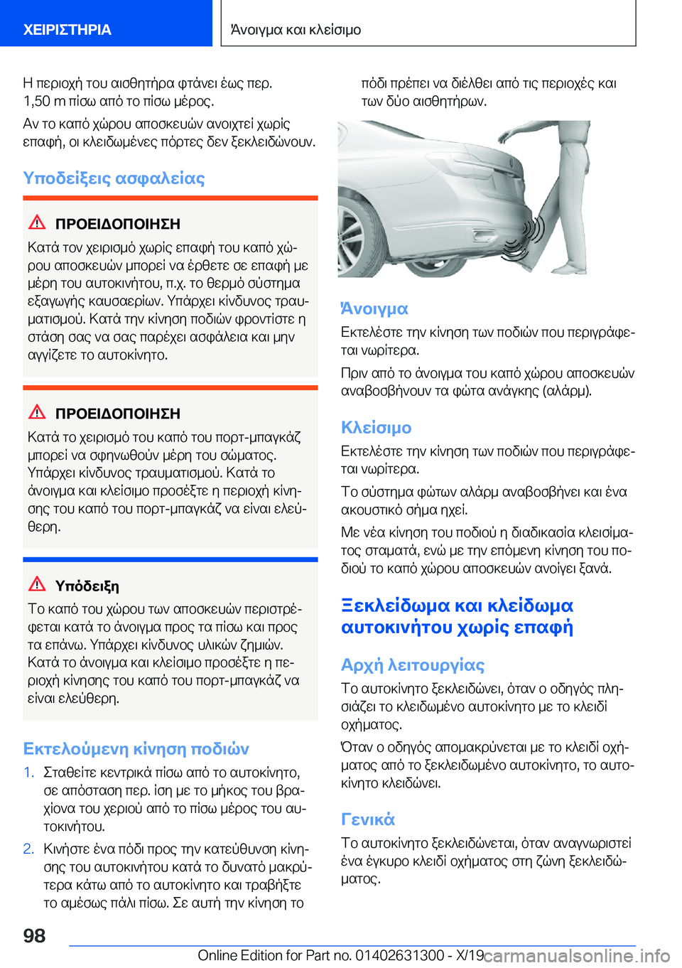 BMW M8 2020  ΟΔΗΓΌΣ ΧΡΉΣΗΣ (in Greek) Z�cwd\bjp�gbh�s\fzygpds�ign`w\�ole�cwd�.�1�,�5�0��m�cRfl�sco�gb�cRfl�_odbe�.
T`�gb�]sco�jqdbh�scbf]whq`�s`b