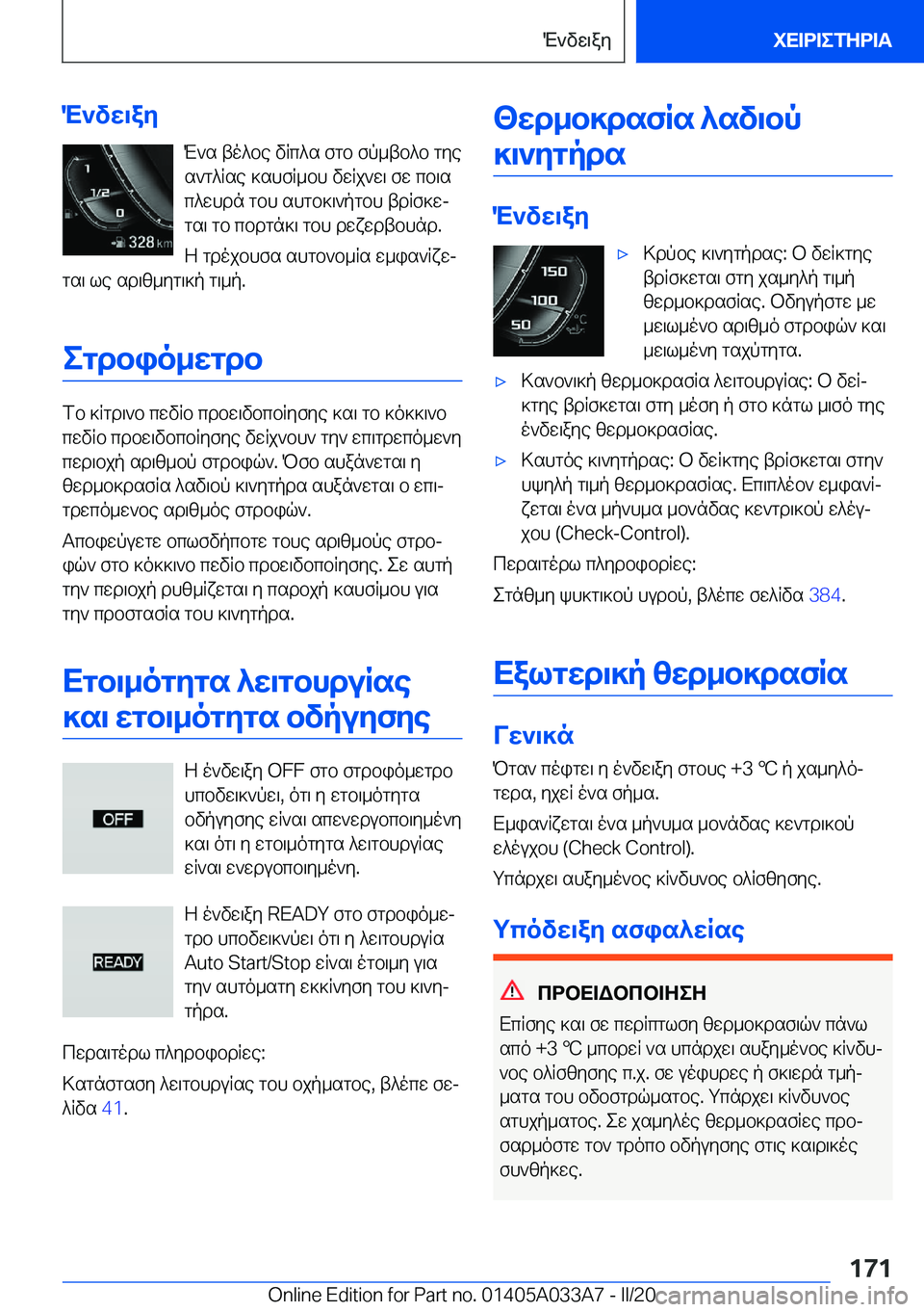 BMW M8 GRAN COUPE 2020  ΟΔΗΓΌΣ ΧΡΉΣΗΣ (in Greek) M`vw\ayM`s�to^be�vRc^s�fgb�fp_tb^b�gye
s`g^Rse�]shfR_bh�vwRj`w\�fw�cb\s
c^whdn�gbh�shgb]\`pgbh�tdRf]w
