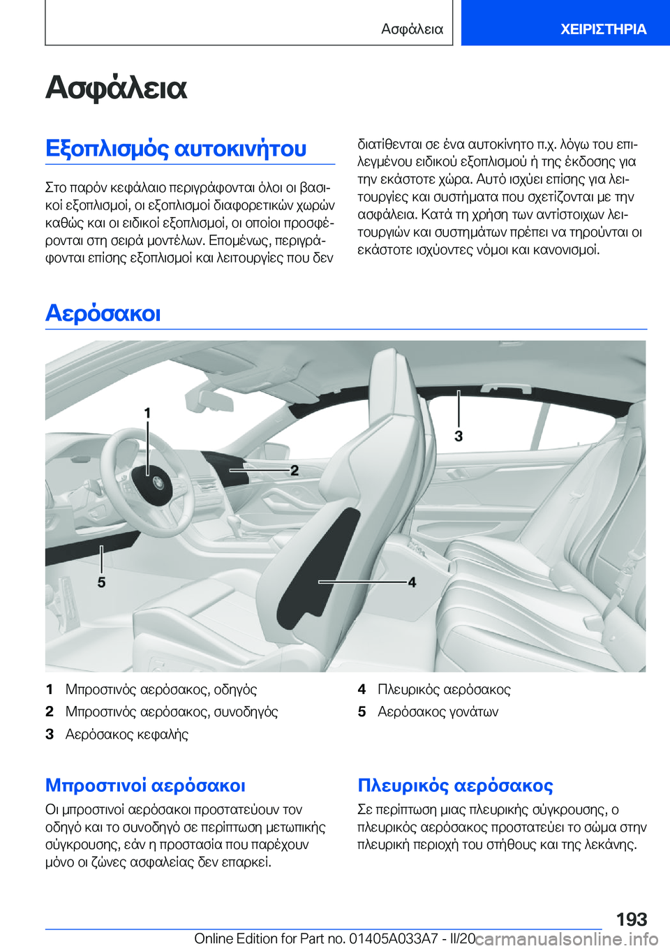 BMW M8 GRAN COUPE 2020  ΟΔΗΓΌΣ ΧΡΉΣΗΣ (in Greek) Tfin^w\sXabc^\f_oe�shgb]\`pgbh
egb�csdo`�]win^s\b�cwd\udnib`gs\�o^b\�b\�tsf\j
]bR�wabc^\f_bR�,�b\�wabc