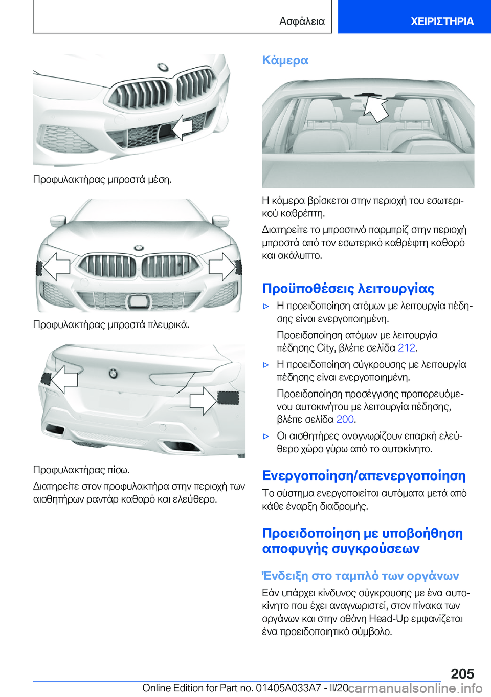 BMW M8 GRAN COUPE 2020  ΟΔΗΓΌΣ ΧΡΉΣΗΣ (in Greek) cdbih^s]gpdse�_cdbfgn�_ofy�.
cdbih^s]gpdse�_cdbfgn�c^whd\]n�.
cdbih^s]gpdse�cRfl�.
W\sgydwRgw�fgb`�cdbih