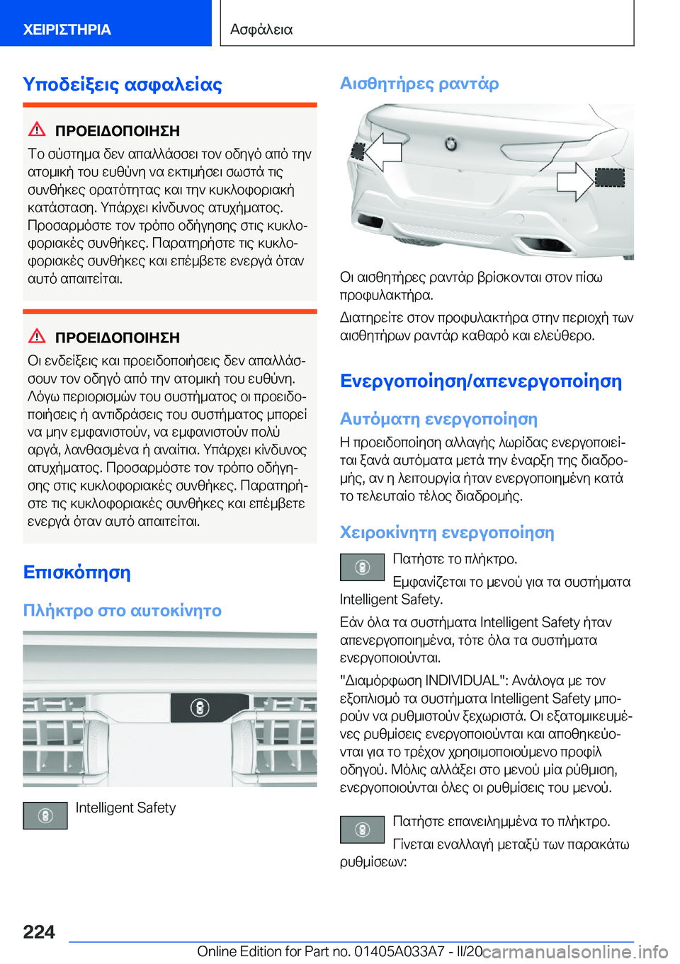 BMW M8 GRAN COUPE 2020  ΟΔΗΓΌΣ ΧΡΉΣΗΣ (in Greek) gcbvwRaw\e�sfis^wRse
cdbX=Wbcb=ZeZ
fb�fpfgy_s�vw`�scs^^nffw\�gb`�bvyuo�sco�gy`
sgb_\]p�gbh�whzp`y�`s�