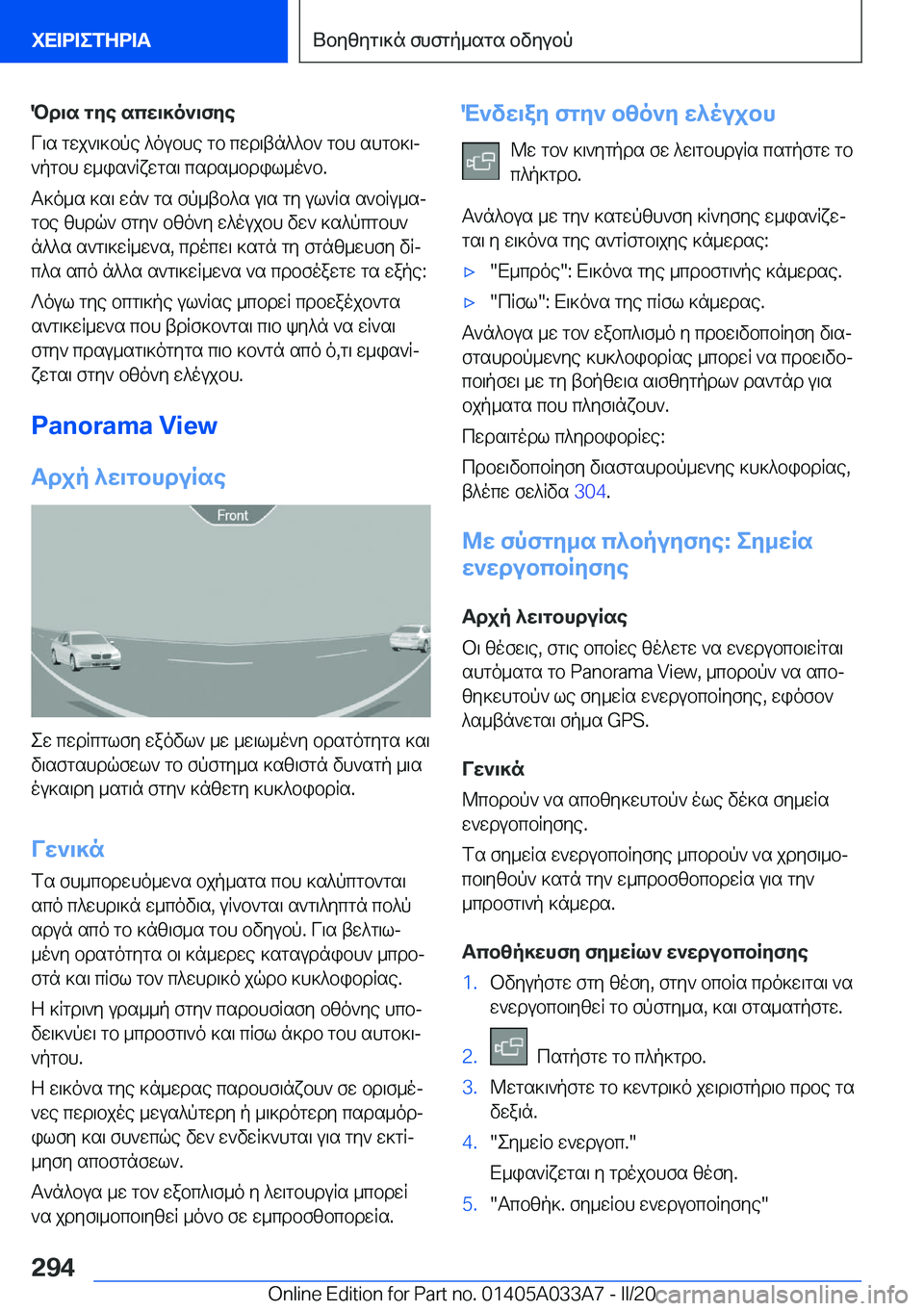 BMW M8 GRAN COUPE 2020  ΟΔΗΓΌΣ ΧΡΉΣΗΣ (in Greek) Pd\s�gye�scw\]o`\fye
V\s�gwj`\]bpe�^oubhe�gb�cwd\tn^^b`�gbh�shgb]\j `pgbh�w_is`Rxwgs\�csds_bdil_o`b�.
