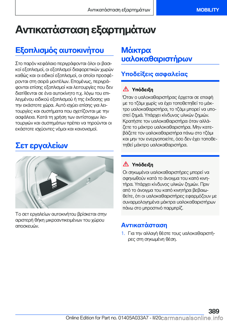 BMW M8 GRAN COUPE 2020  ΟΔΗΓΌΣ ΧΡΉΣΗΣ (in Greek) T`g\]sgnfgsfy�wasdgy_ngl`Xabc^\f_oe�shgb]\`pgbh
egb�csdo`�]win^s\b�cwd\udnib`gs\�o^b\�b\�tsf\j
]bR�wa