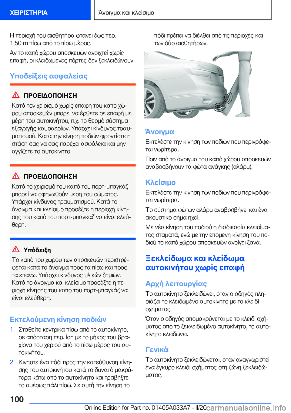 BMW M8 GRAN COUPE 2020  ΟΔΗΓΌΣ ΧΡΉΣΗΣ (in Greek) Z�cwd\bjp�gbh�s\fzygpds�ign`w\�ole�cwd�.�1�,�5�0��m�cRfl�sco�gb�cRfl�_odbe�.
T`�gb�]sco�jqdbh�scbf]whq`�s`b