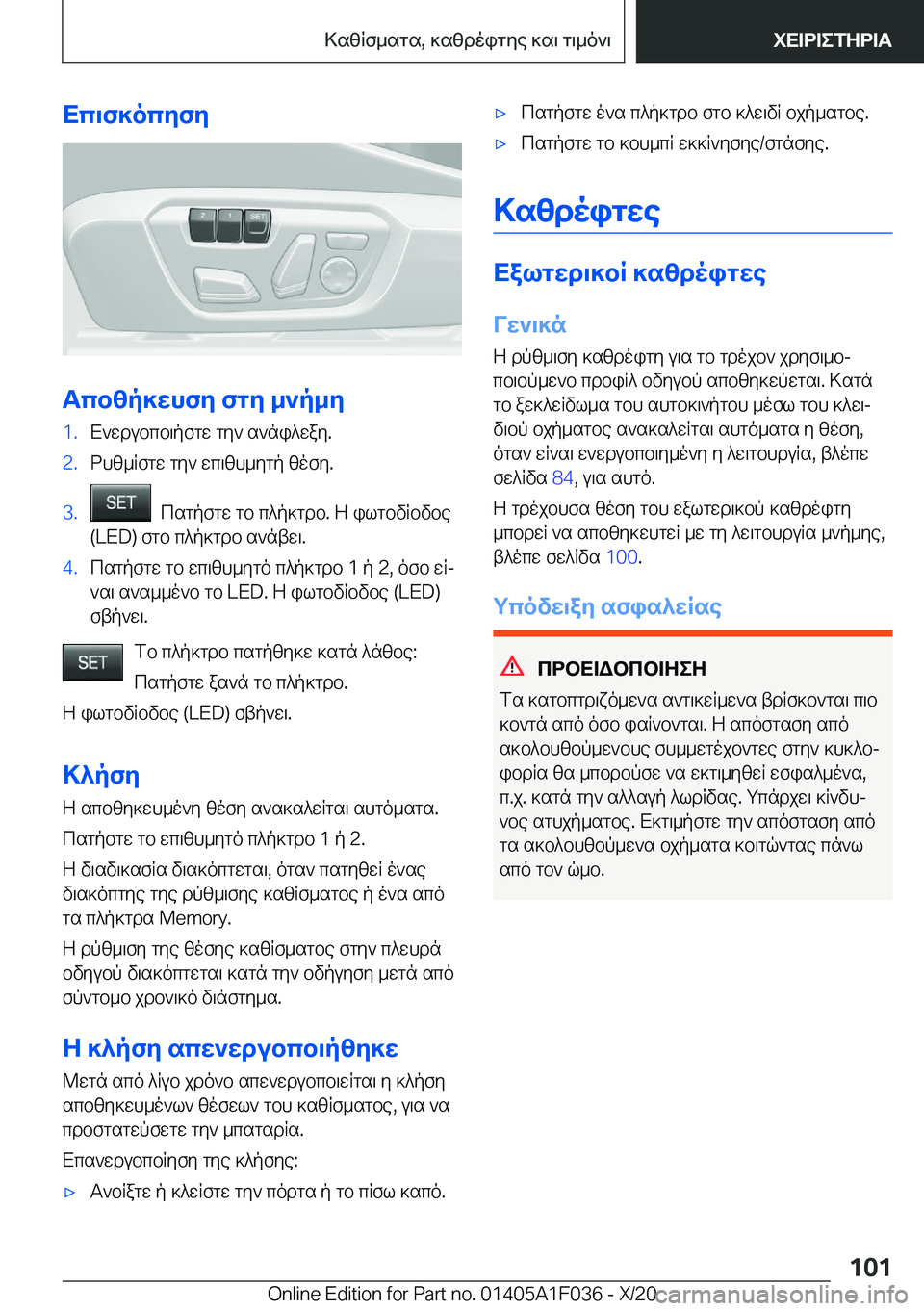 BMW X1 2021  ΟΔΗΓΌΣ ΧΡΉΣΗΣ (in Greek) Xc\f]ocyfy
Tcbzp]whfy�fgy�_`p_y
�1�.X`wdubcb\pfgw�gy`�s`ni^way�.�2�.dhz_Rfgw�gy`�wc\zh_ygp�zofy�.�3�.��csgpfg