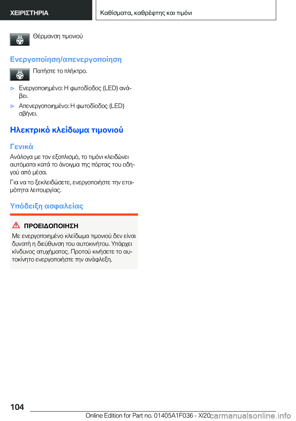 BMW X1 2021  ΟΔΗΓΌΣ ΧΡΉΣΗΣ (in Greek) <od_s`fy�g\_b`\bp
X`wdubcbRyfy�/scw`wdubcbRyfy csgpfgw�gb�c^p]gdb�.'xX`wdubcb\y_o`b�:�Z�ilgbvRbvbe��(�L�E�D