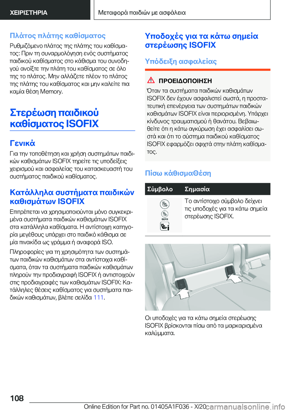 BMW X1 2021  ΟΔΗΓΌΣ ΧΡΉΣΗΣ (in Greek) c^ngbe�c^ngye�]szRf_sgbe
dhz_\xo_w`b�c^ngbe�gye�c^ngye�gbh�]szRf_sj
gbe�:�cd\`�gy�fh`sd_b^ouyfy�w`oe�f