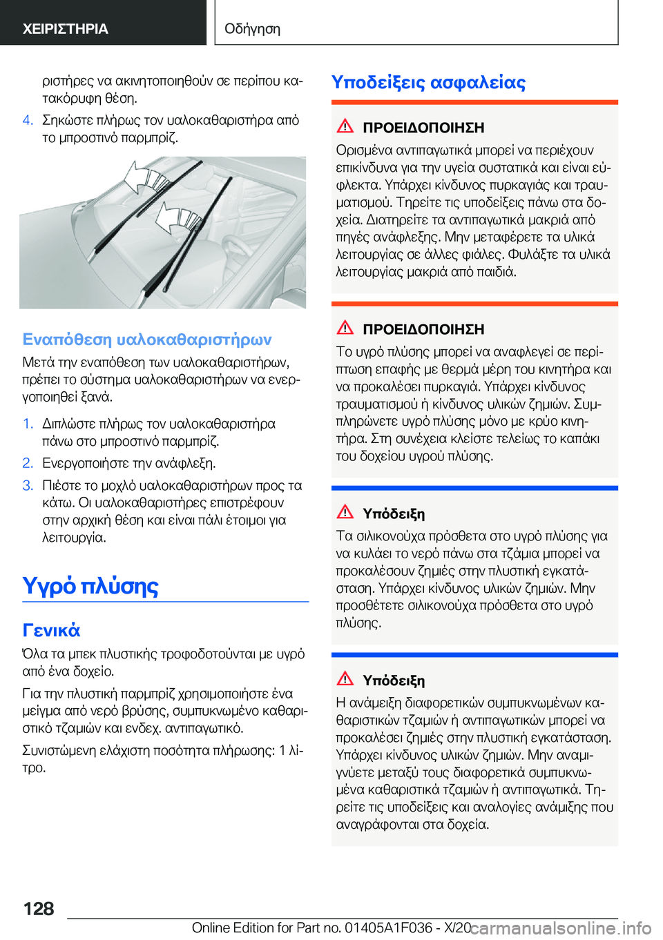 BMW X1 2021  ΟΔΗΓΌΣ ΧΡΉΣΗΣ (in Greek) d\fgpdwe�`s�s]\`ygbcb\yzbp`�fw�cwdRcbh�]sjgs]odhiy�zofy�.�4�.ey]qfgw�c^pdle�gb`�hs^b]szsd\fgpds�sco
gb�