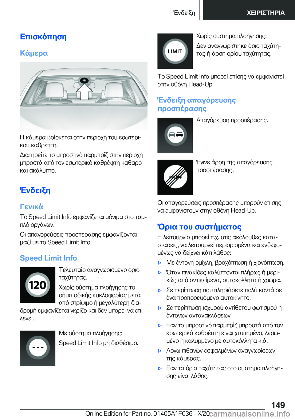 BMW X1 2021  ΟΔΗΓΌΣ ΧΡΉΣΗΣ (in Greek) Xc\f]ocyfy
>n_wds
Z�]n_wds�tdRf]wgs\�fgy`�cwd\bjp�gbh�wflgwd\j
]bp�]szdocgy�.
W\sgydwRgw�gb�_cdbfg\`o�c