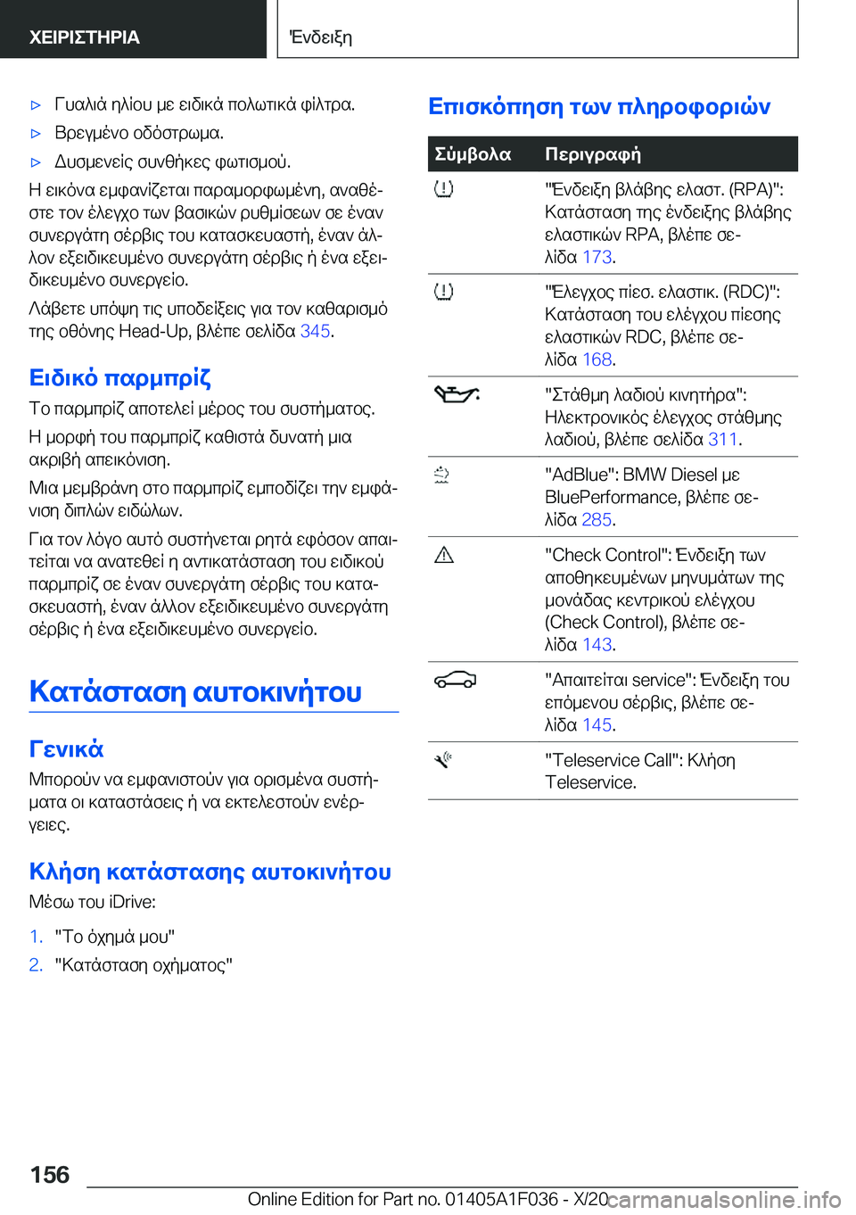 BMW X1 2021  ΟΔΗΓΌΣ ΧΡΉΣΗΣ (in Greek) 'xVhs^\n�y^Rbh�_w�w\v\]n�cb^lg\]n�iR^gds�.'xUdwu_o`b�bvofgdl_s�.'xWhf_w`wRe�fh`zp]we�ilg\f_bp�.
Z�w\