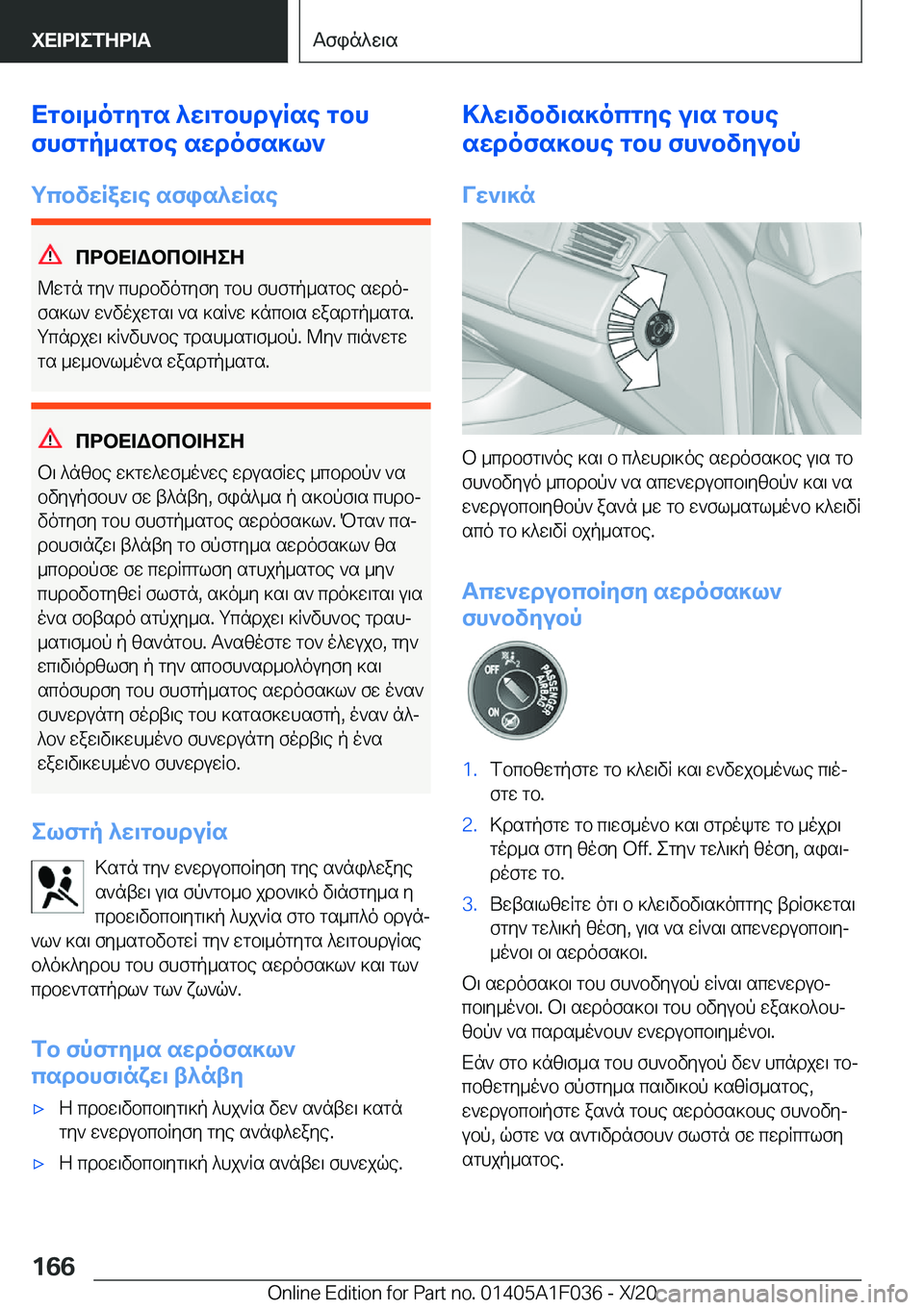 BMW X1 2021  ΟΔΗΓΌΣ ΧΡΉΣΗΣ (in Greek) Xgb\_ogygs�^w\gbhduRse�gbh
fhfgp_sgbe�swdofs]l`
gcbvwRaw\e�sfis^wRse
cdbX=Wbcb=ZeZ
@wgn�gy`�chdbvogyfy